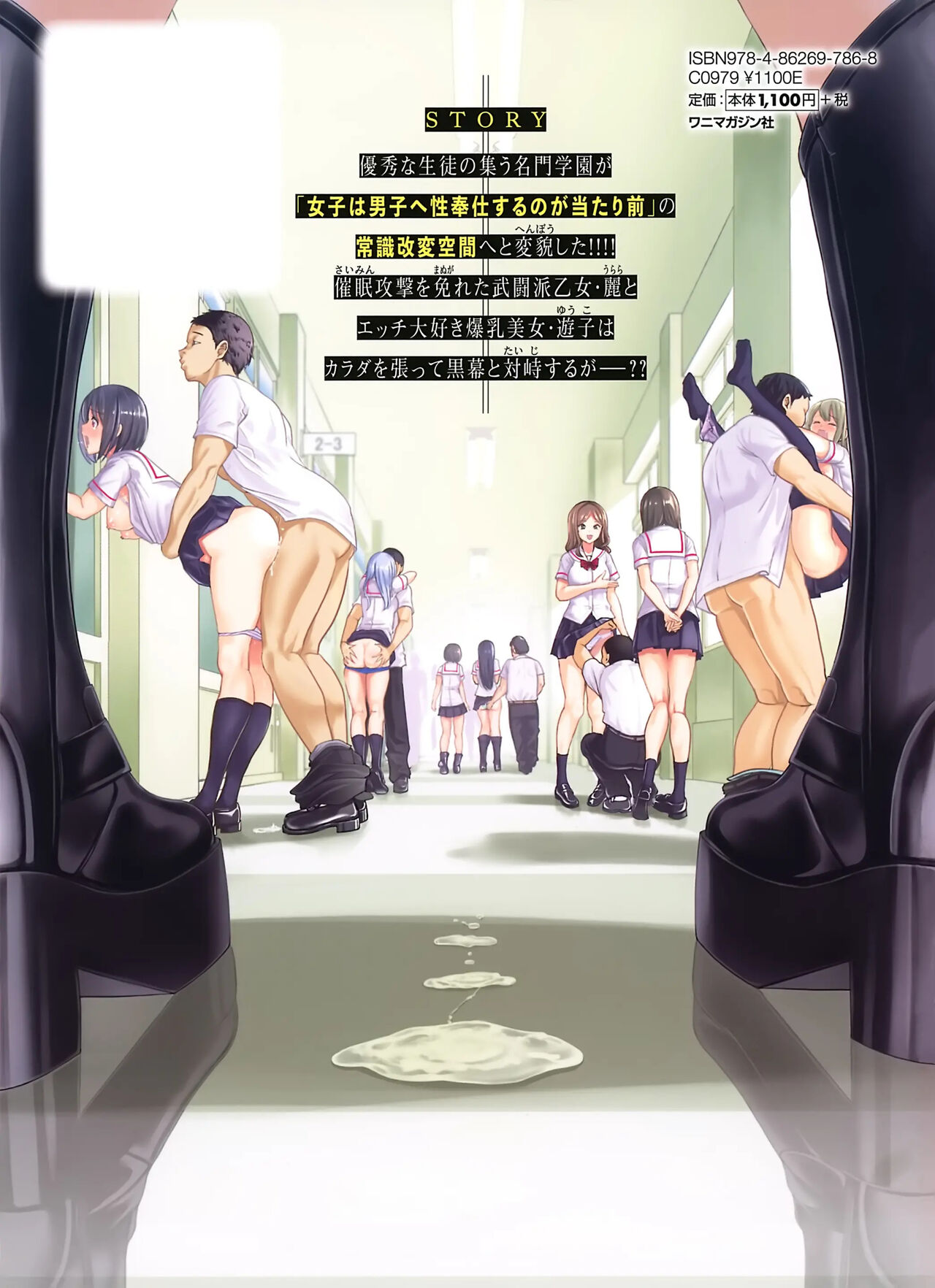 Moteasobi ~Joushiki Kaihen Gakuen~ page 2 full