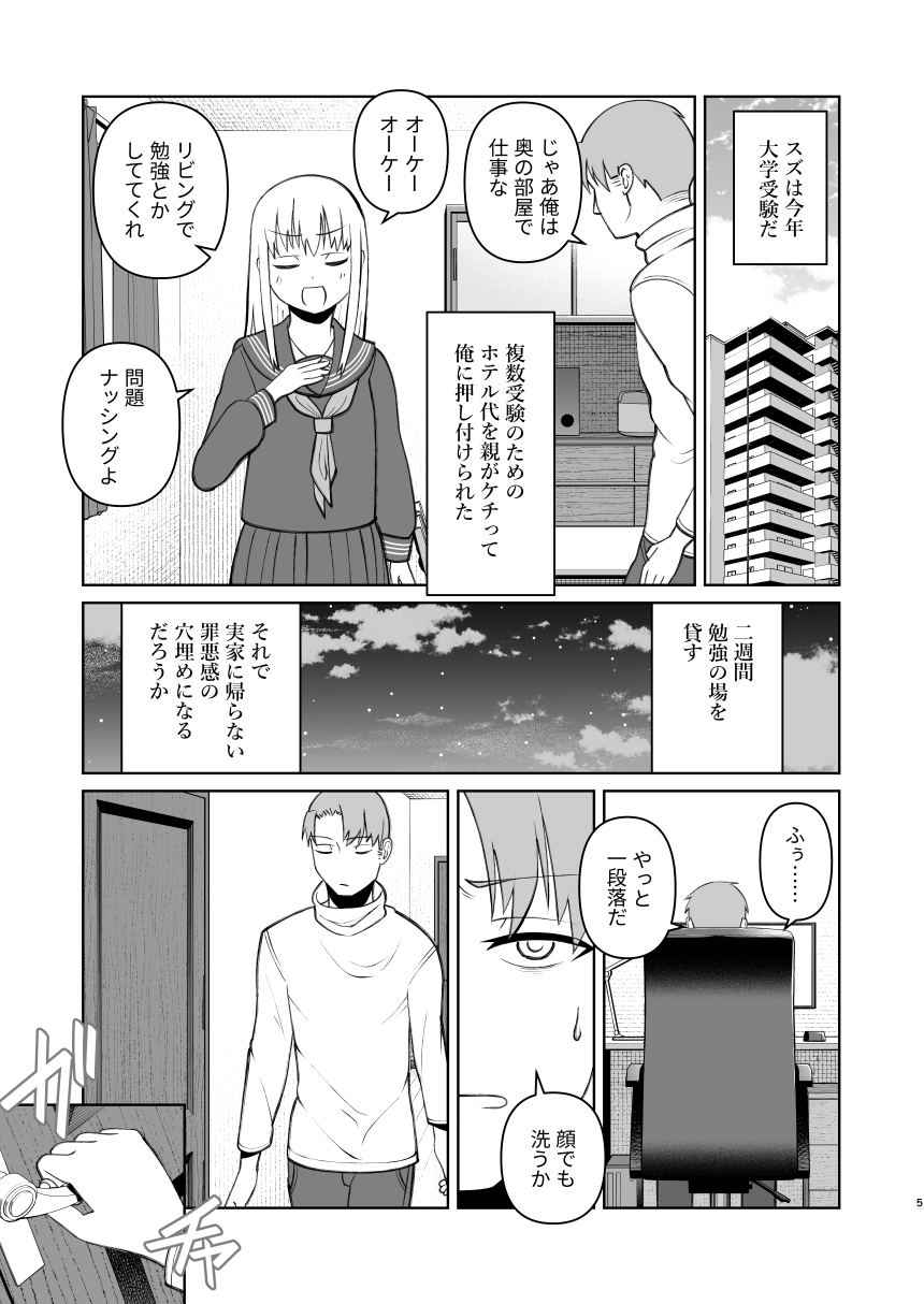 Juken de Joukyou Shita Imouto to page 5 full
