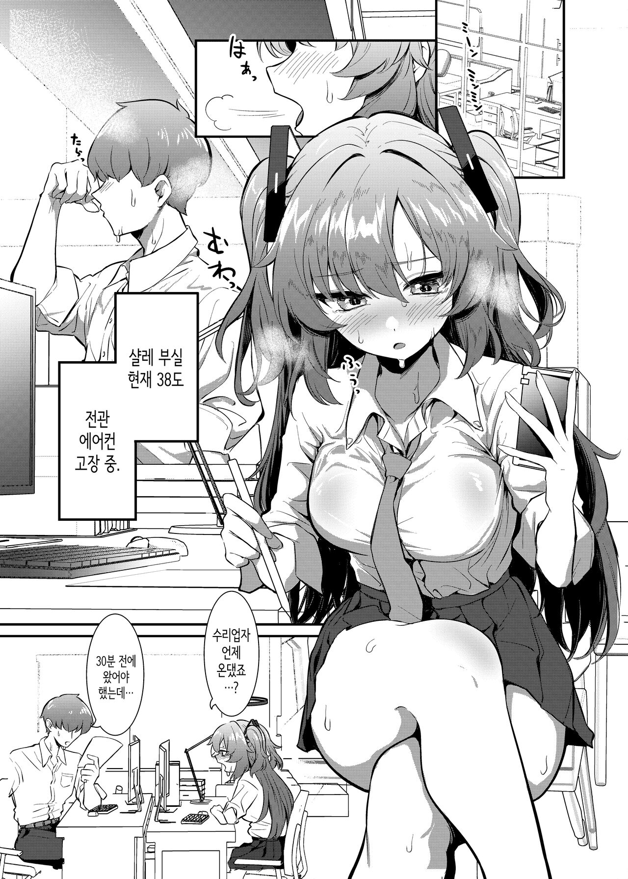 Bishonure Yuuka to Asedaku Ecchi | 축축하게 젖은 유우카와 땀투성이 섹스 page 2 full