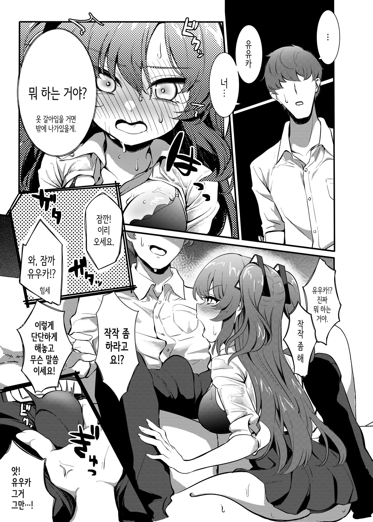 Bishonure Yuuka to Asedaku Ecchi | 축축하게 젖은 유우카와 땀투성이 섹스 page 8 full