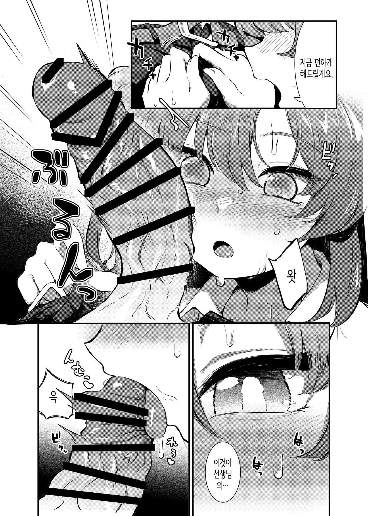 Bishonure Yuuka to Asedaku Ecchi | 축축하게 젖은 유우카와 땀투성이 섹스 page 9 full
