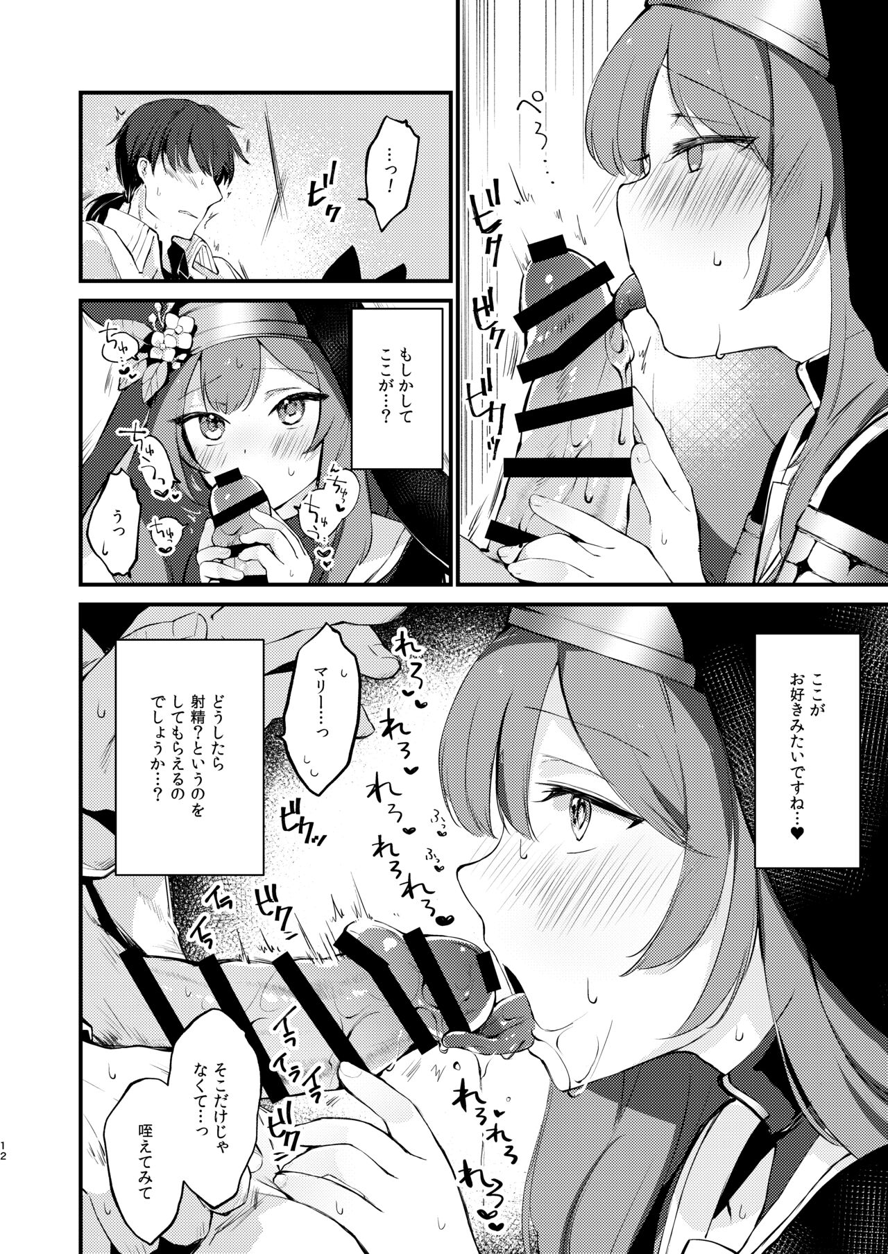 Kourin no Kobako -Hikari no Kobako- page 10 full