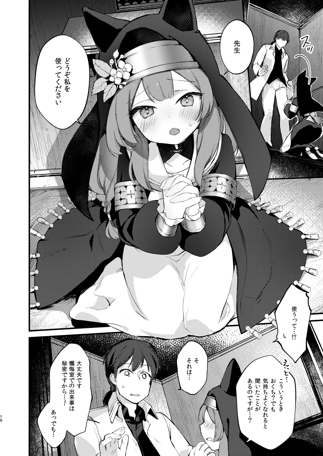 Kourin no Kobako -Hikari no Kobako- page 8 full