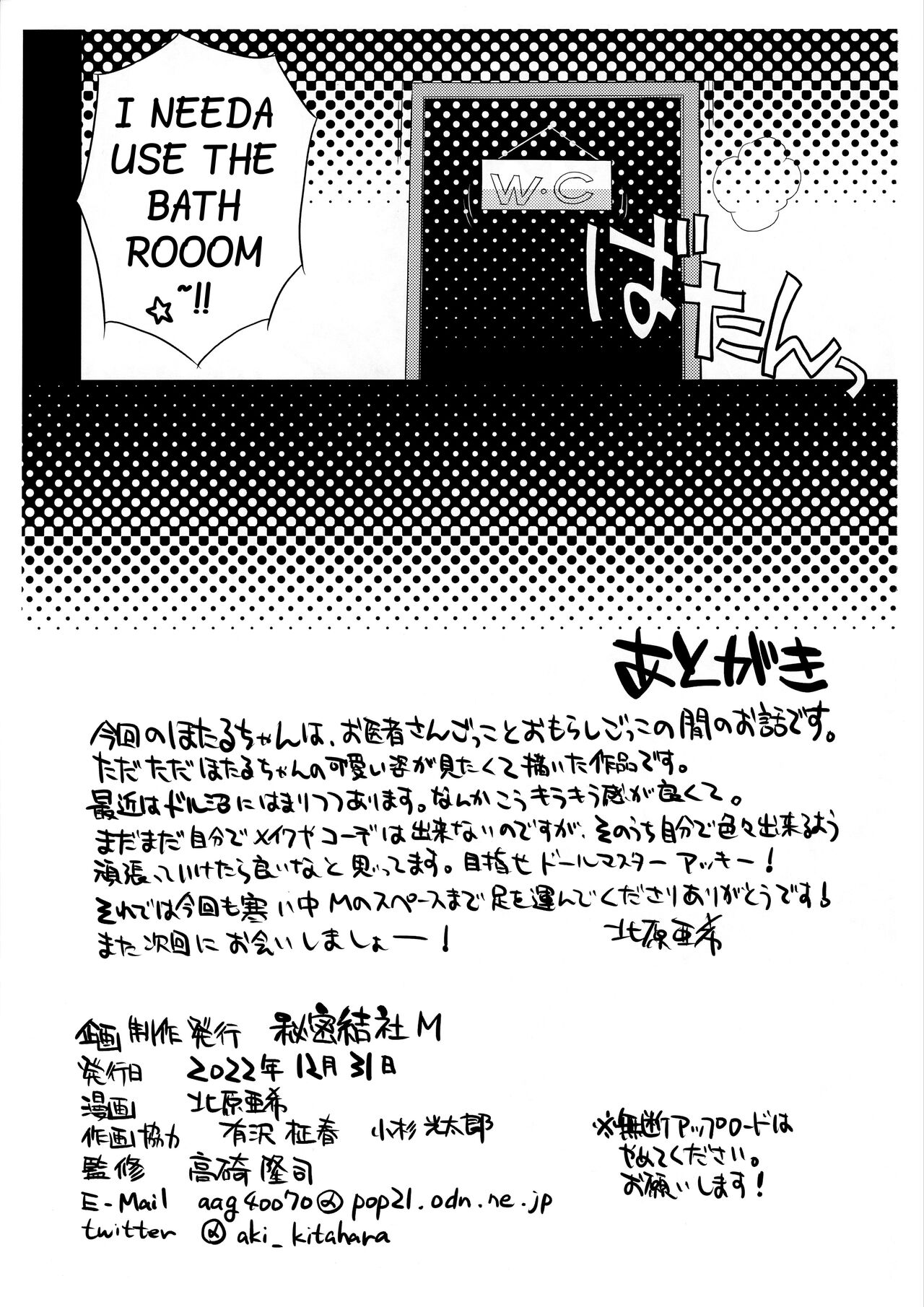 Obyouki Hotaru-chan page 9 full