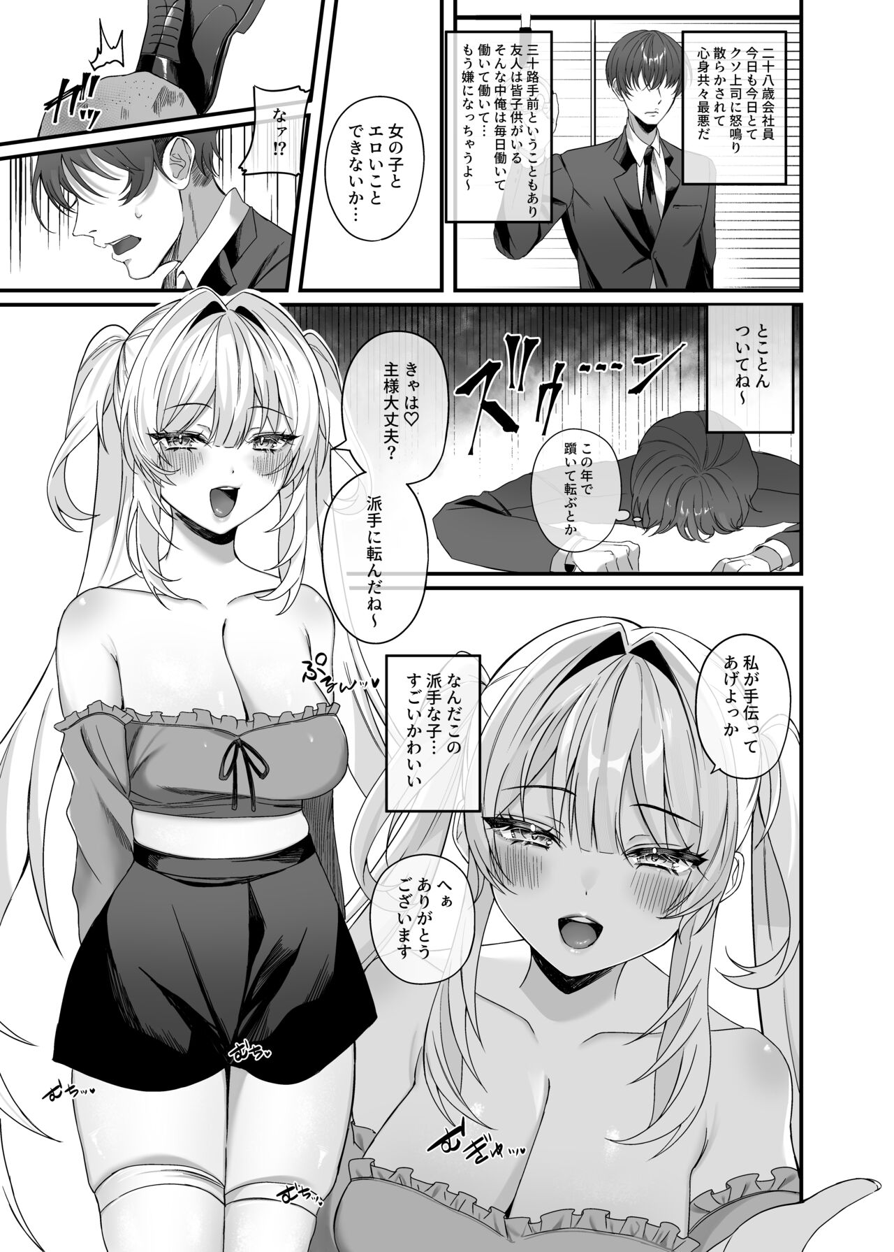 Aruji-sama Se~Shi Choudai! page 5 full