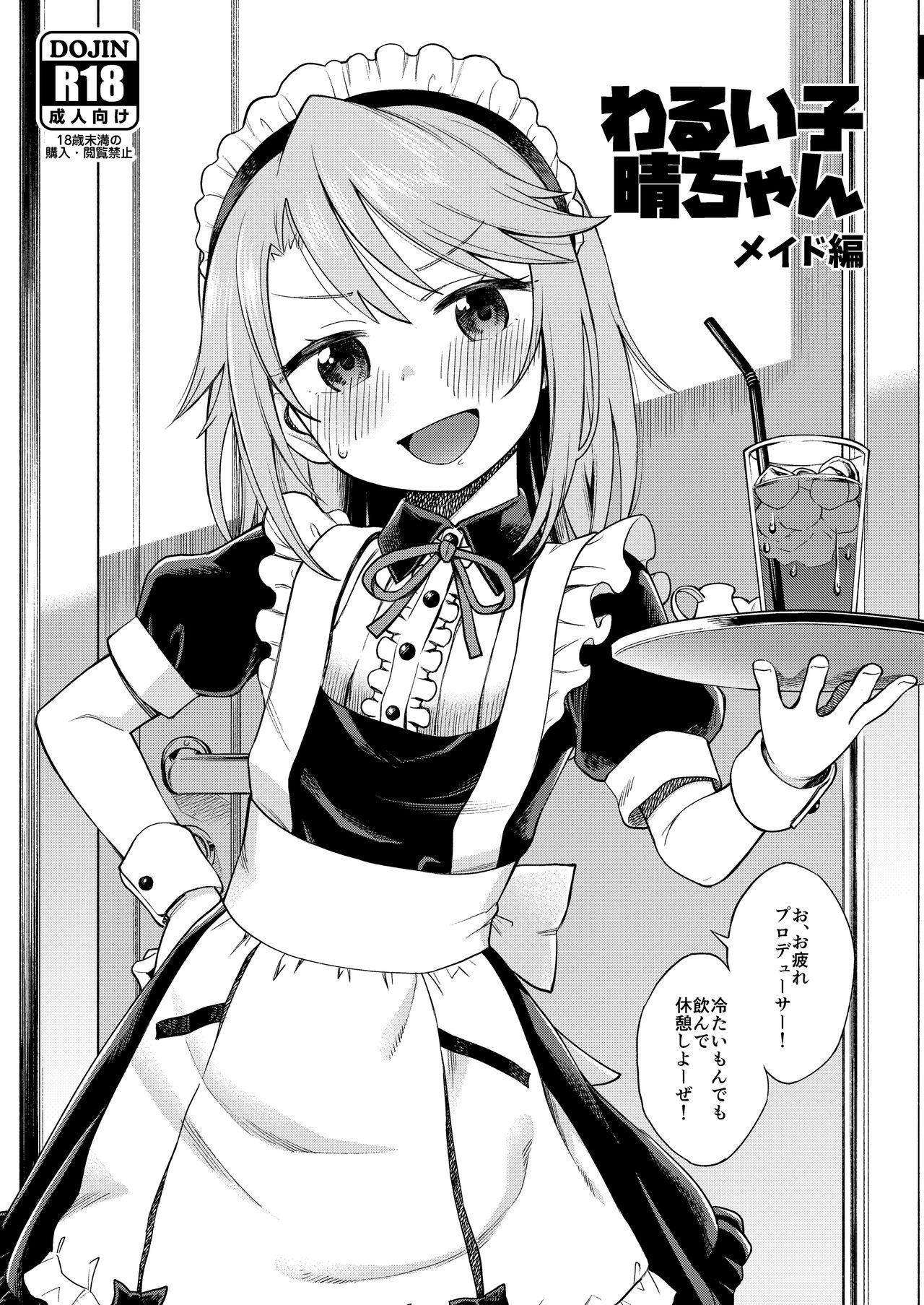 Warui Ko Haru-chin draft ver. page 1 full