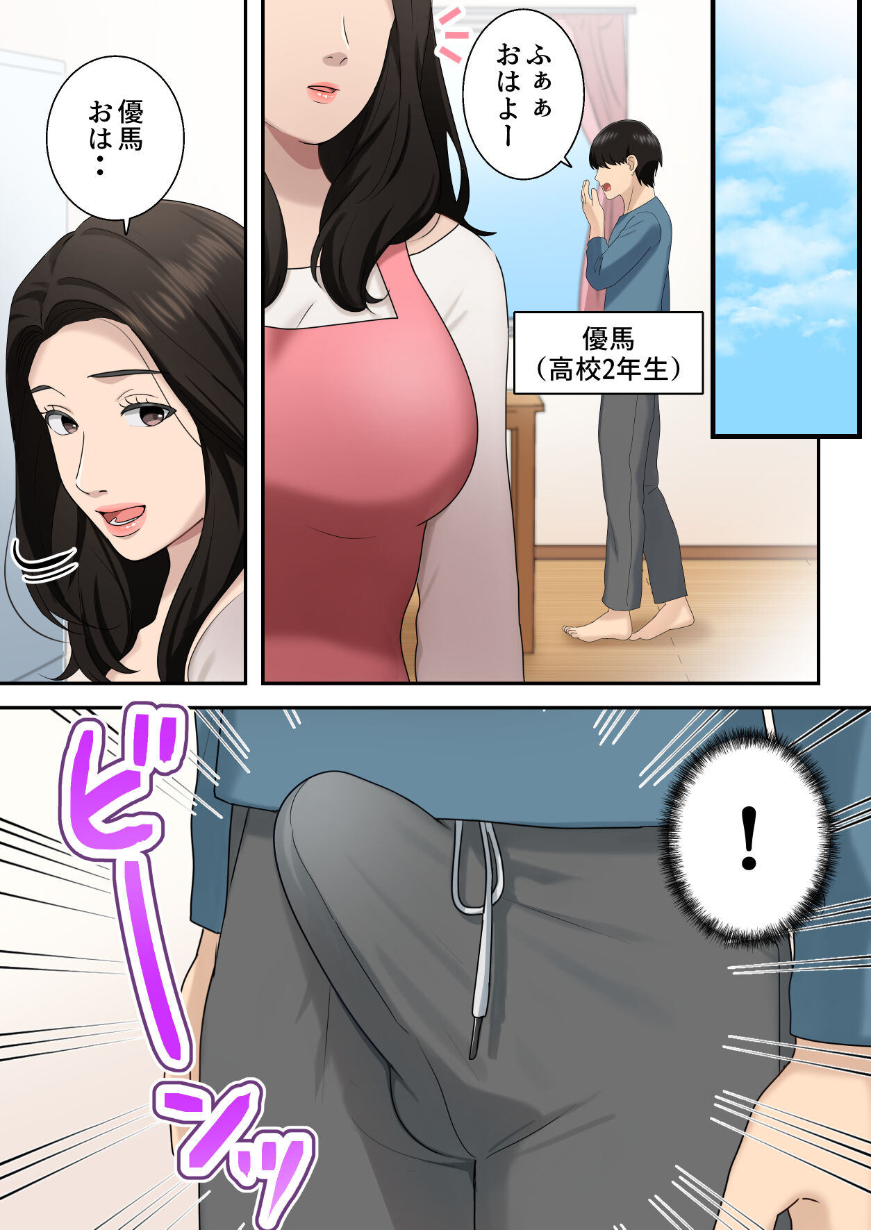Musuko o Dokusen Suru Haha page 4 full