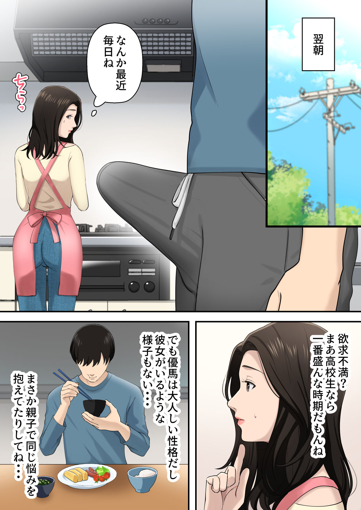 Musuko o Dokusen Suru Haha page 6 full