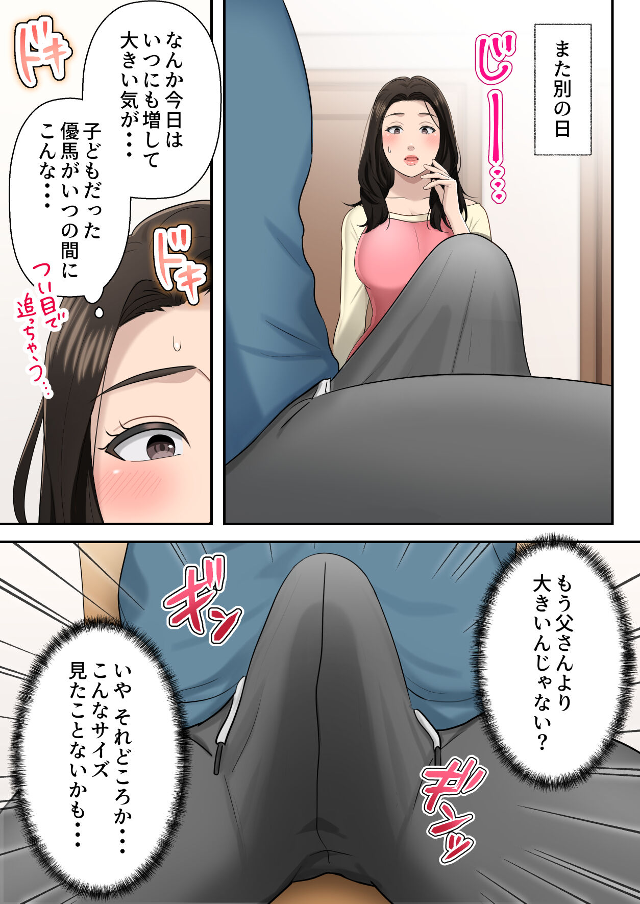Musuko o Dokusen Suru Haha page 7 full
