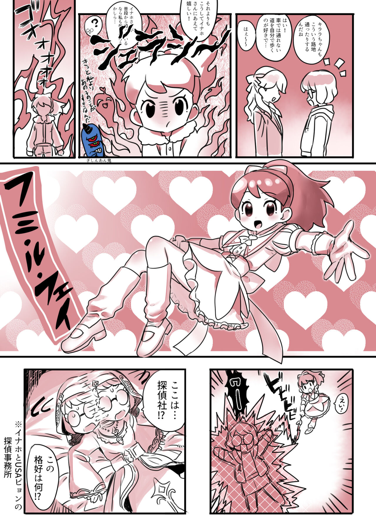 InaFumi page 1 full