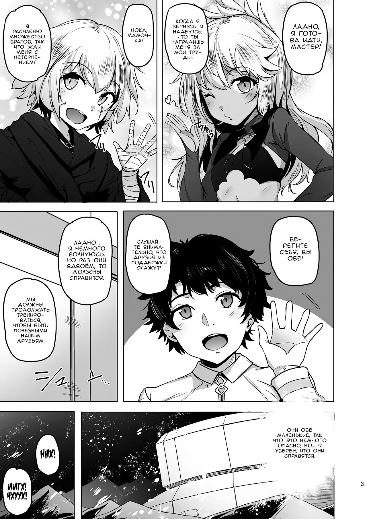 Chaldea Supporter | Оплодотворение маленьких девочек рутинная работа для их мастера page 2 full