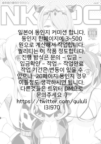 NKDC vol.2 cover