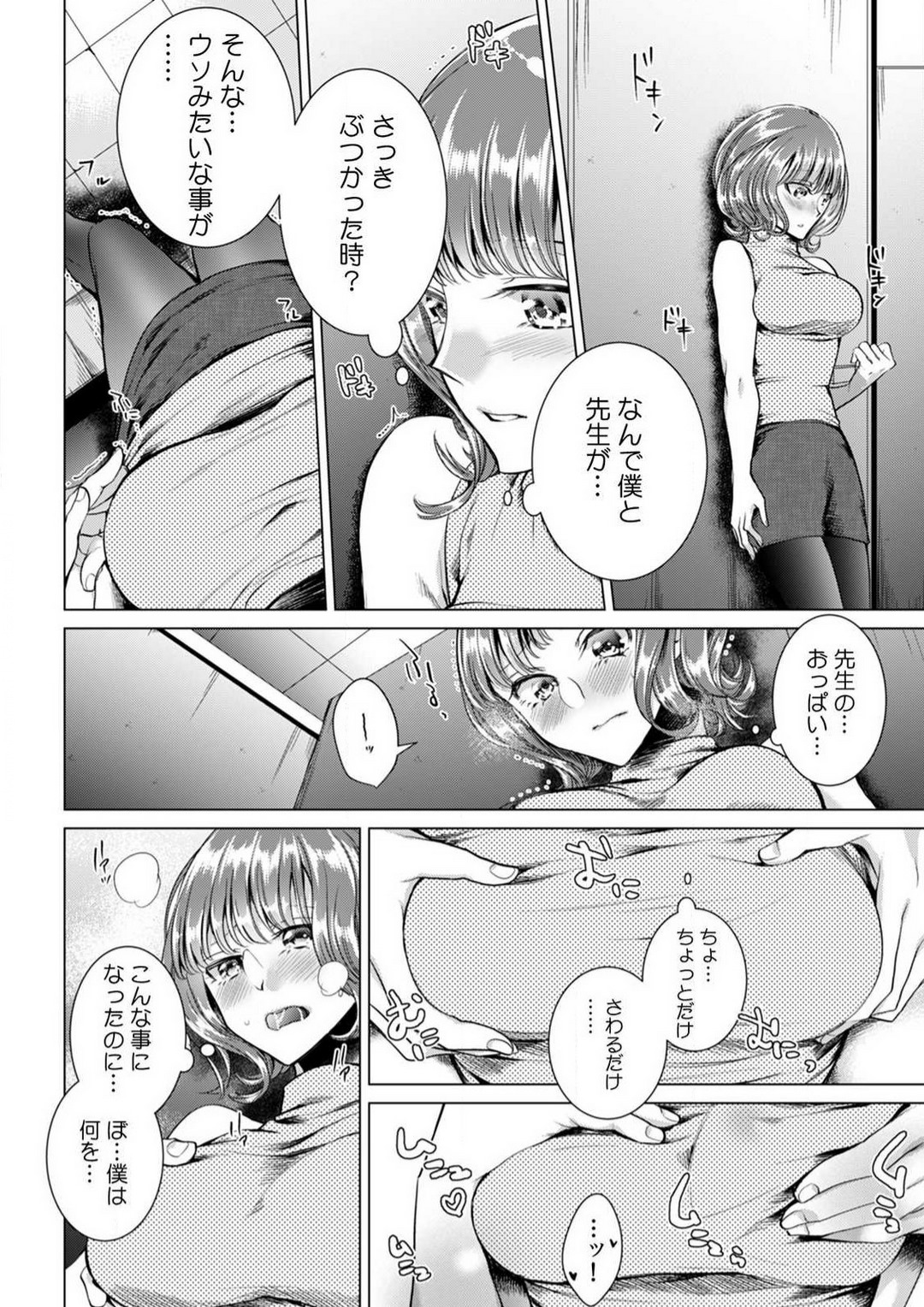 Onna no Karada ni Natta Ore wa Danshikou no Shuugaku Ryokou de, Classmate 30-nin + Tannin Zenin to Yarimashita. 1-6 page 7 full