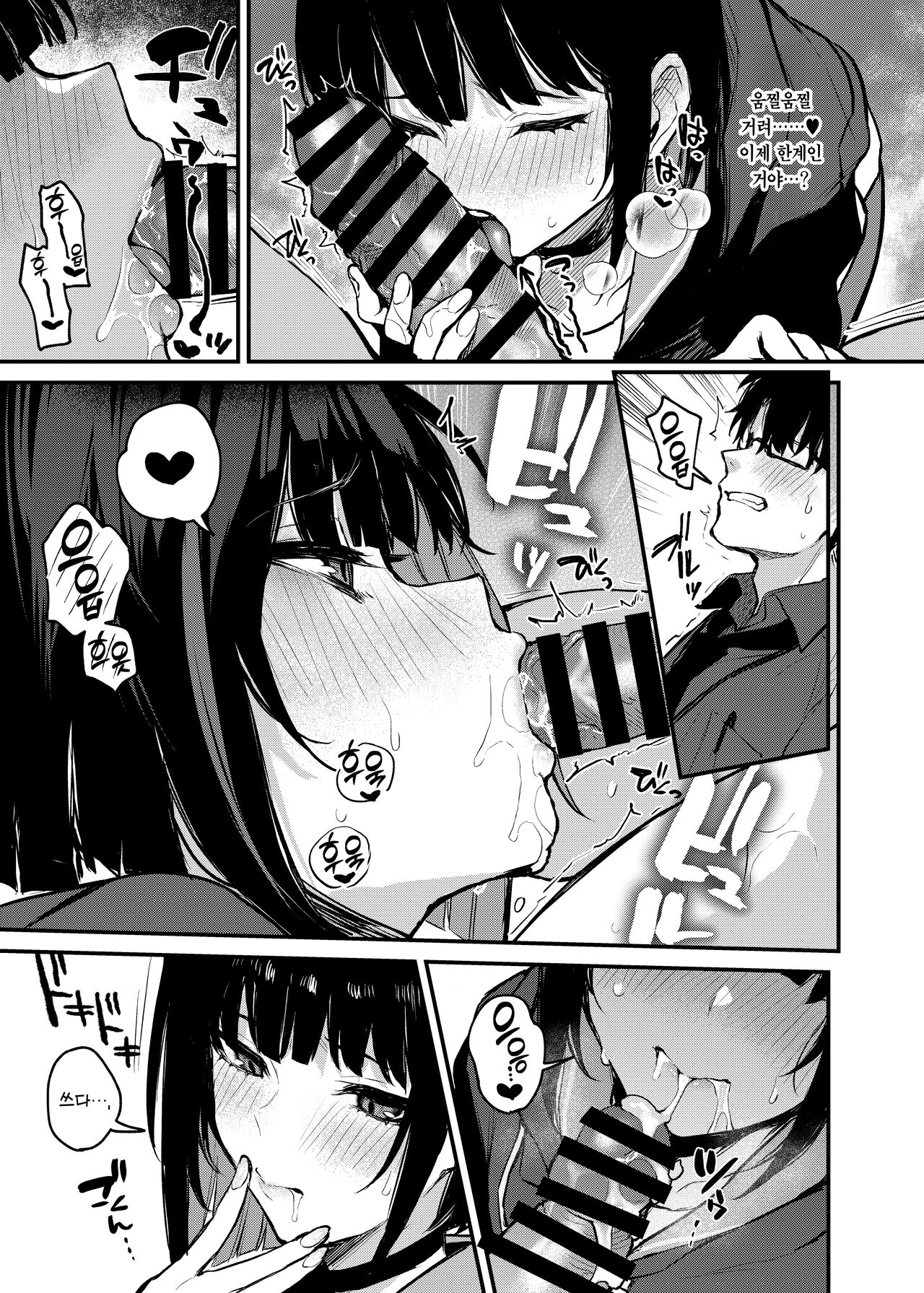 Kyouyama Kazusa no Amai Himitsu | 쿄야마 카즈사의 달콤한 비밀 page 10 full