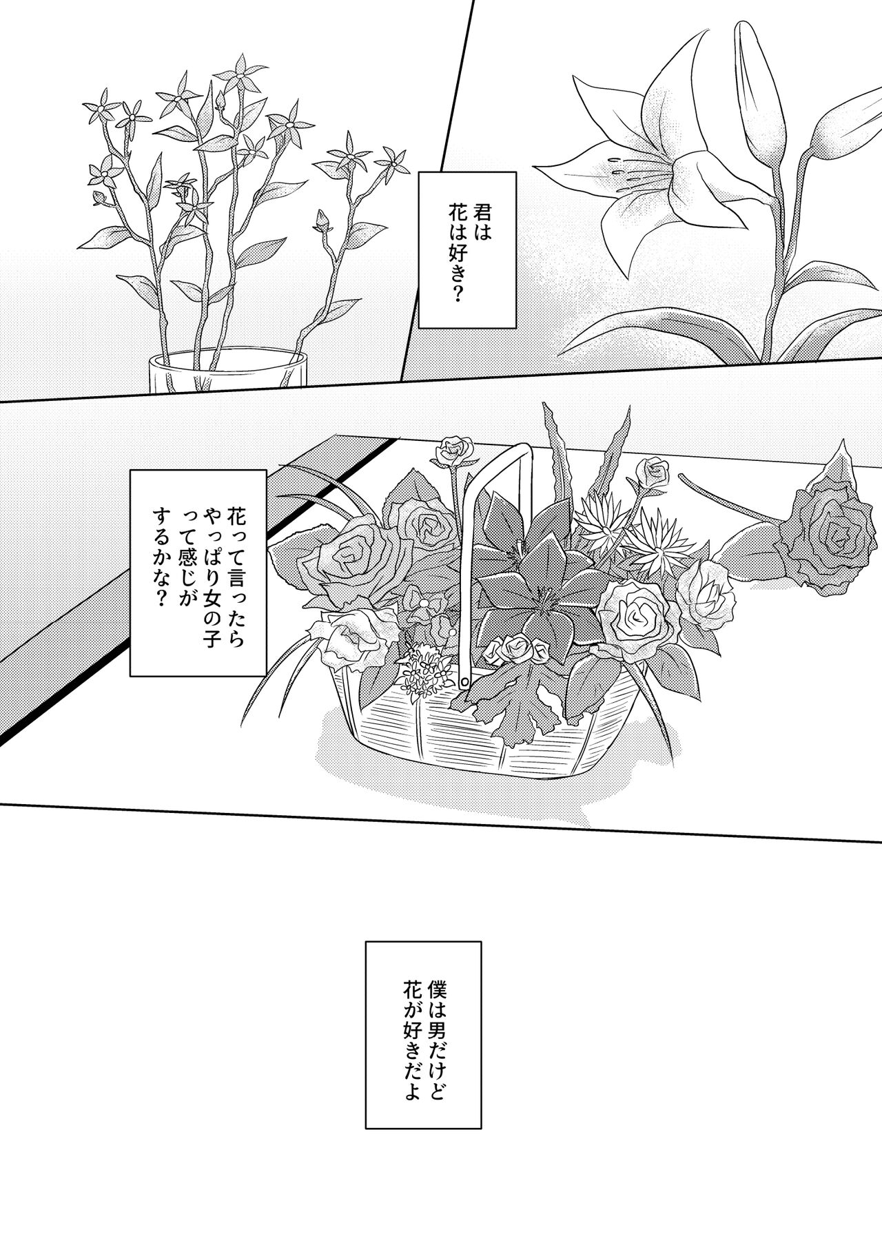 Boku wa hanaya no musuko Introduction page 3 full