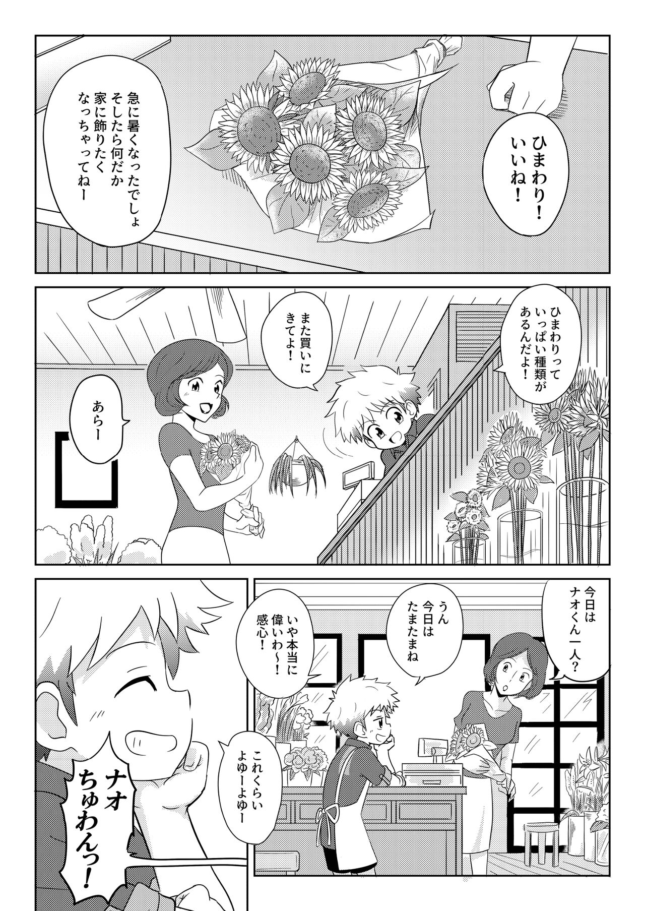 Boku wa hanaya no musuko Introduction page 6 full