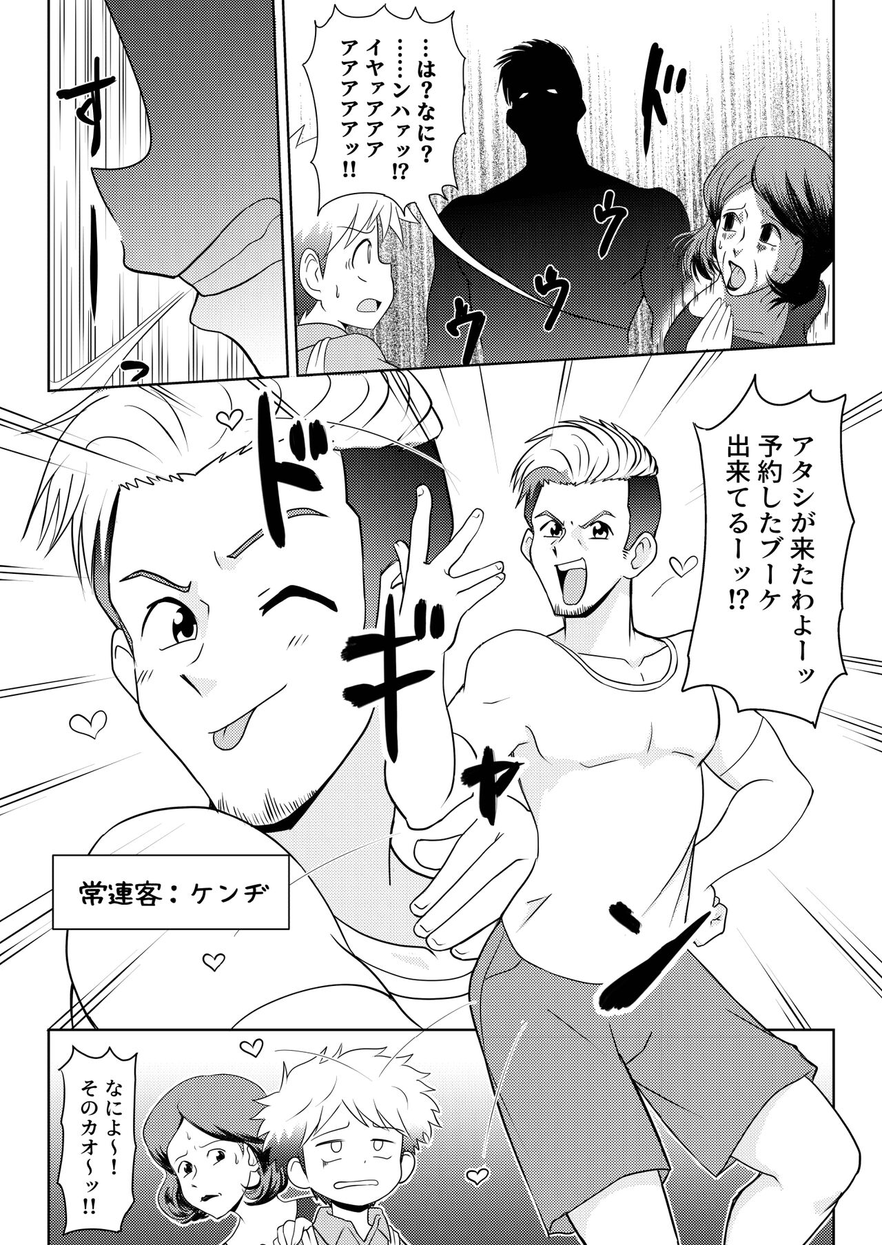Boku wa hanaya no musuko Introduction page 7 full