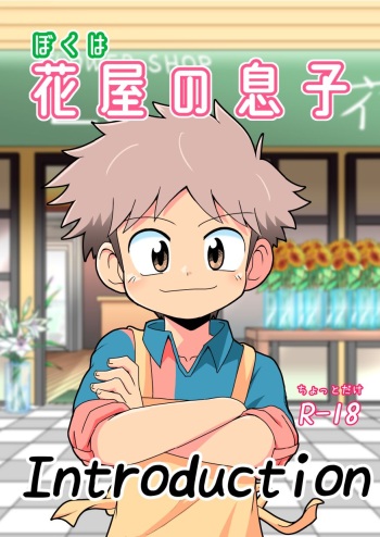 Boku wa hanaya no musuko Introduction cover