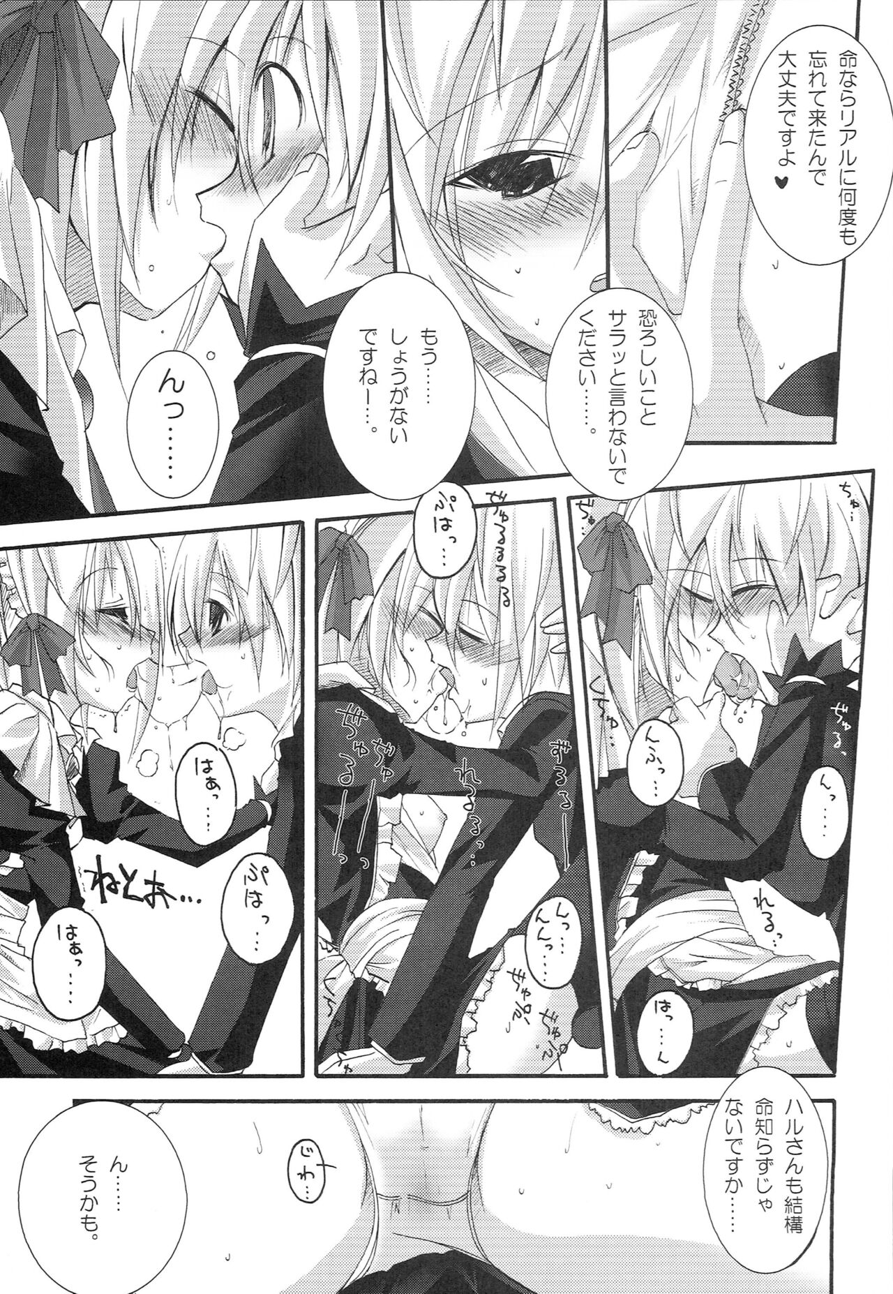 HaRuGiKu!! page 6 full