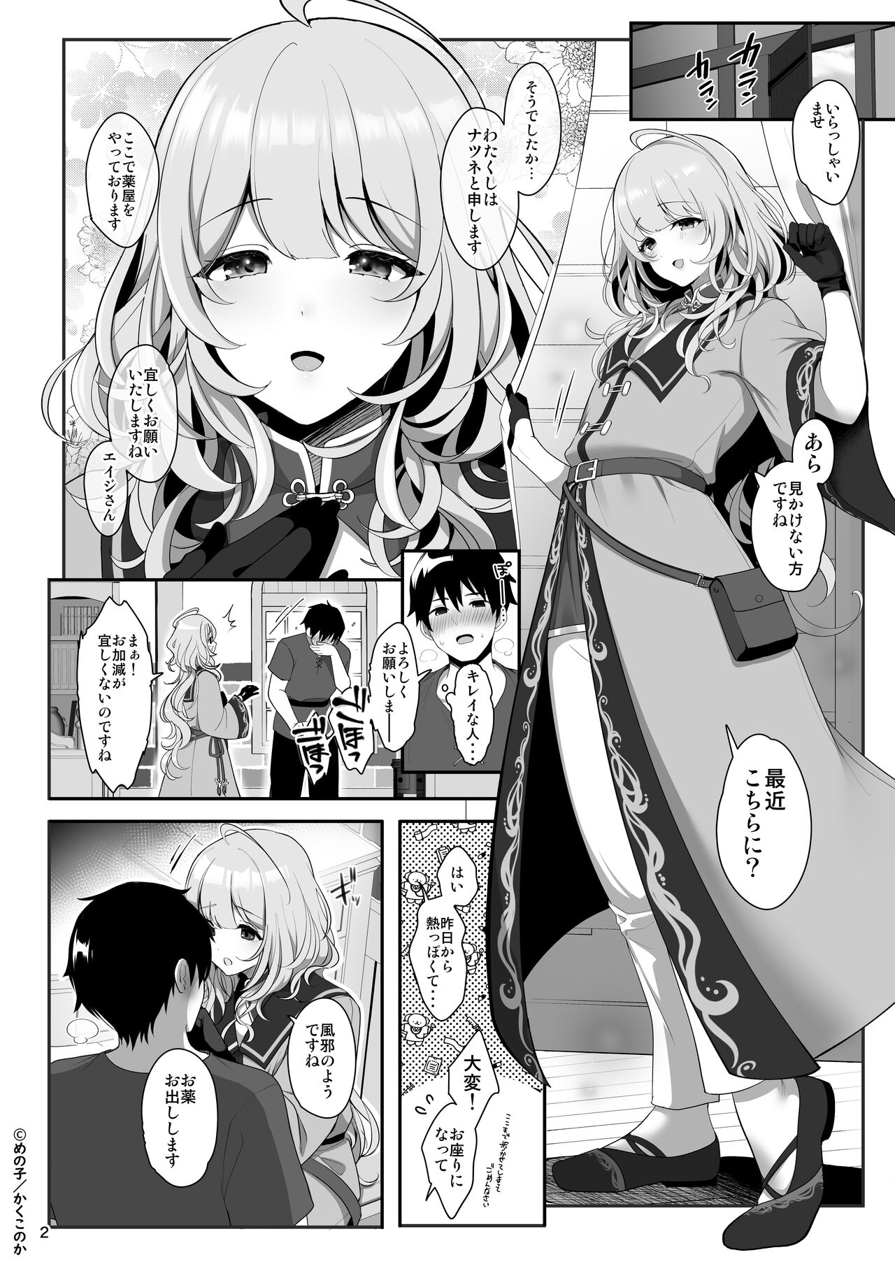 Kusuriya no mama-kei oniisan wa murabito-tachi no mirukubaa page 3 full