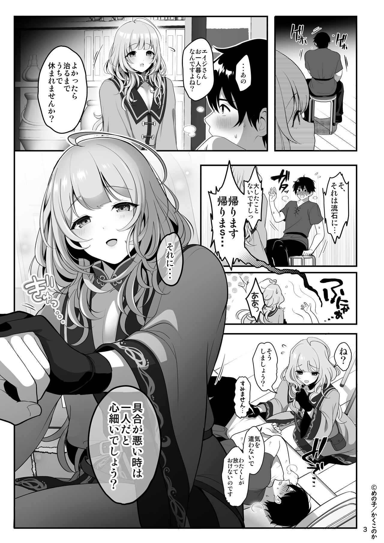 Kusuriya no mama-kei oniisan wa murabito-tachi no mirukubaa page 4 full