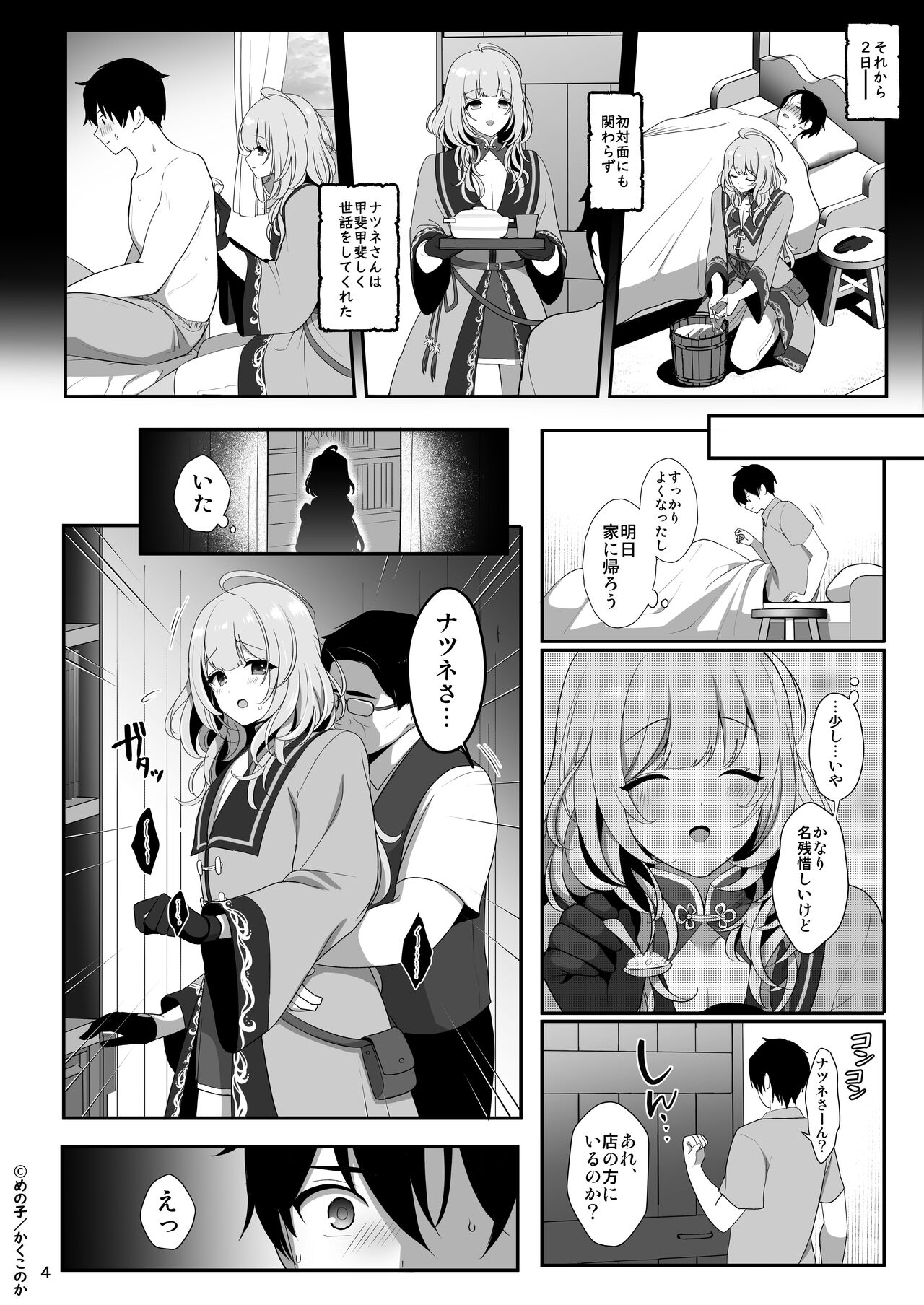 Kusuriya no mama-kei oniisan wa murabito-tachi no mirukubaa page 5 full