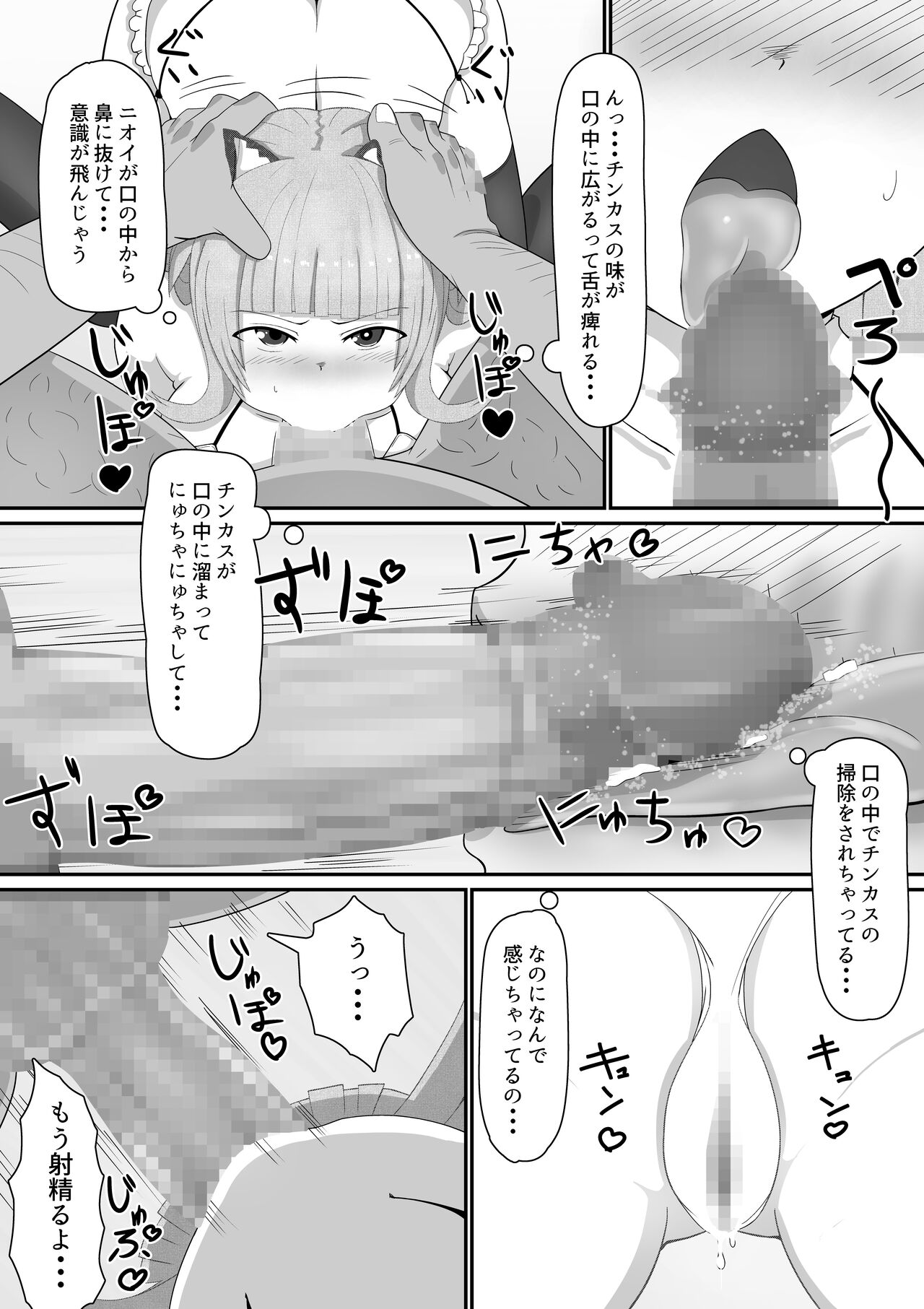 弱みにつけこみメスガキ調教 page 10 full