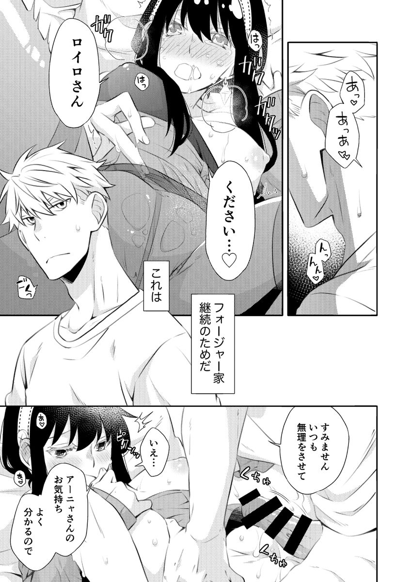 Karisome Fuufu no Neya Nippou page 10 full
