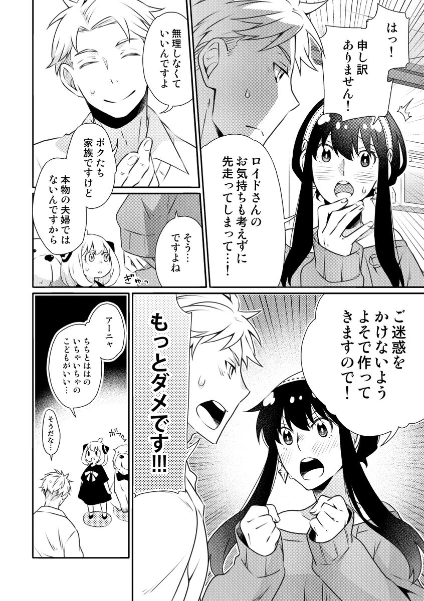 Karisome Fuufu no Neya Nippou page 5 full