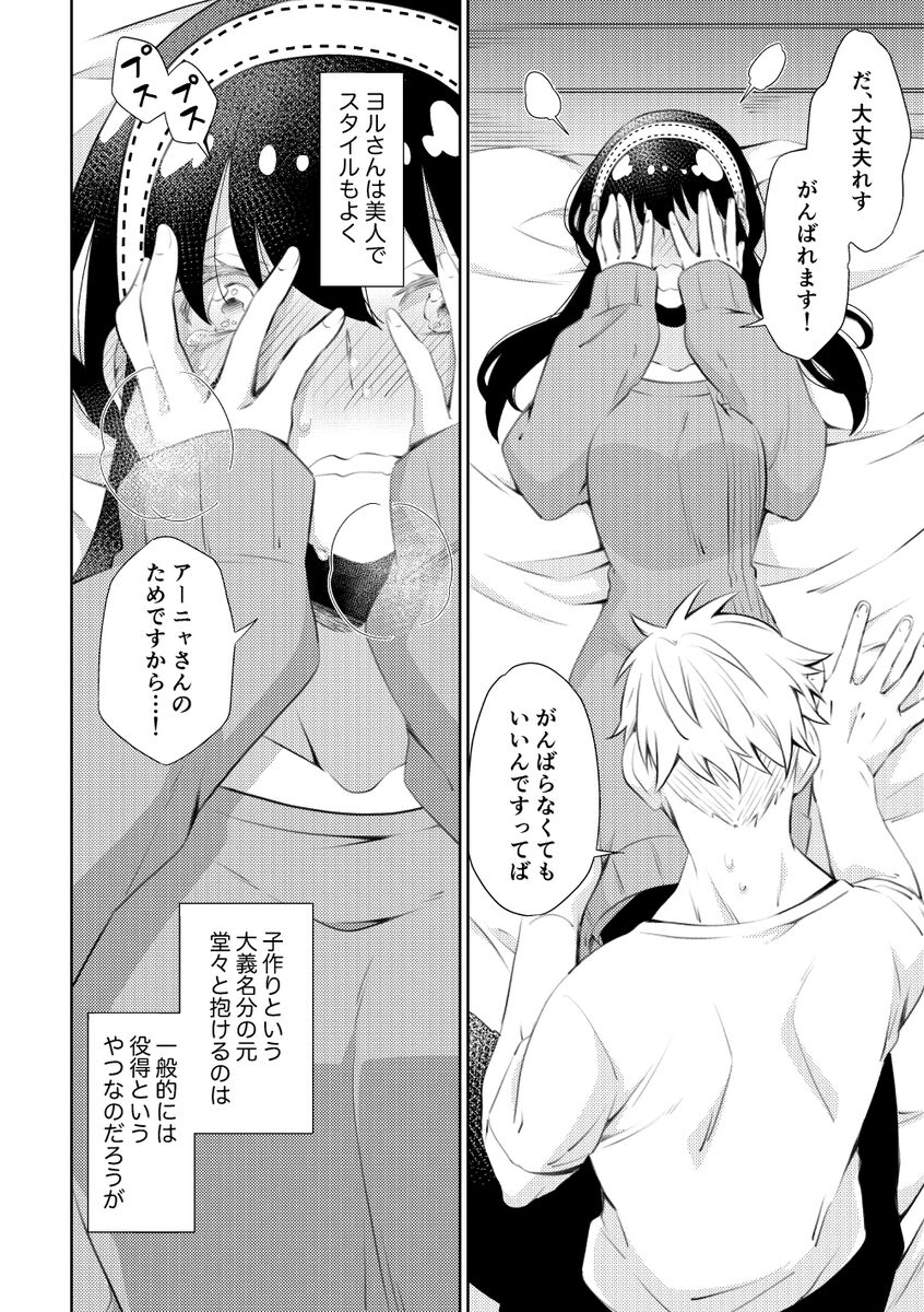 Karisome Fuufu no Neya Nippou page 7 full