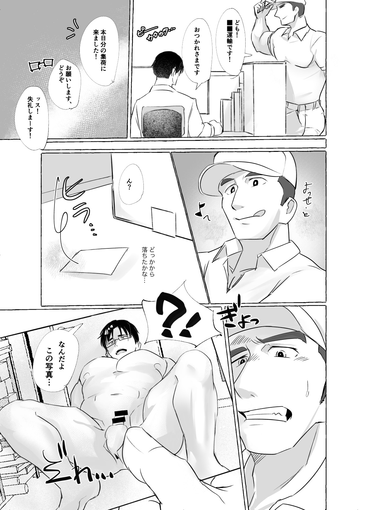 Fallen Men Vol.1 Delivery Driver Edition page 4 full