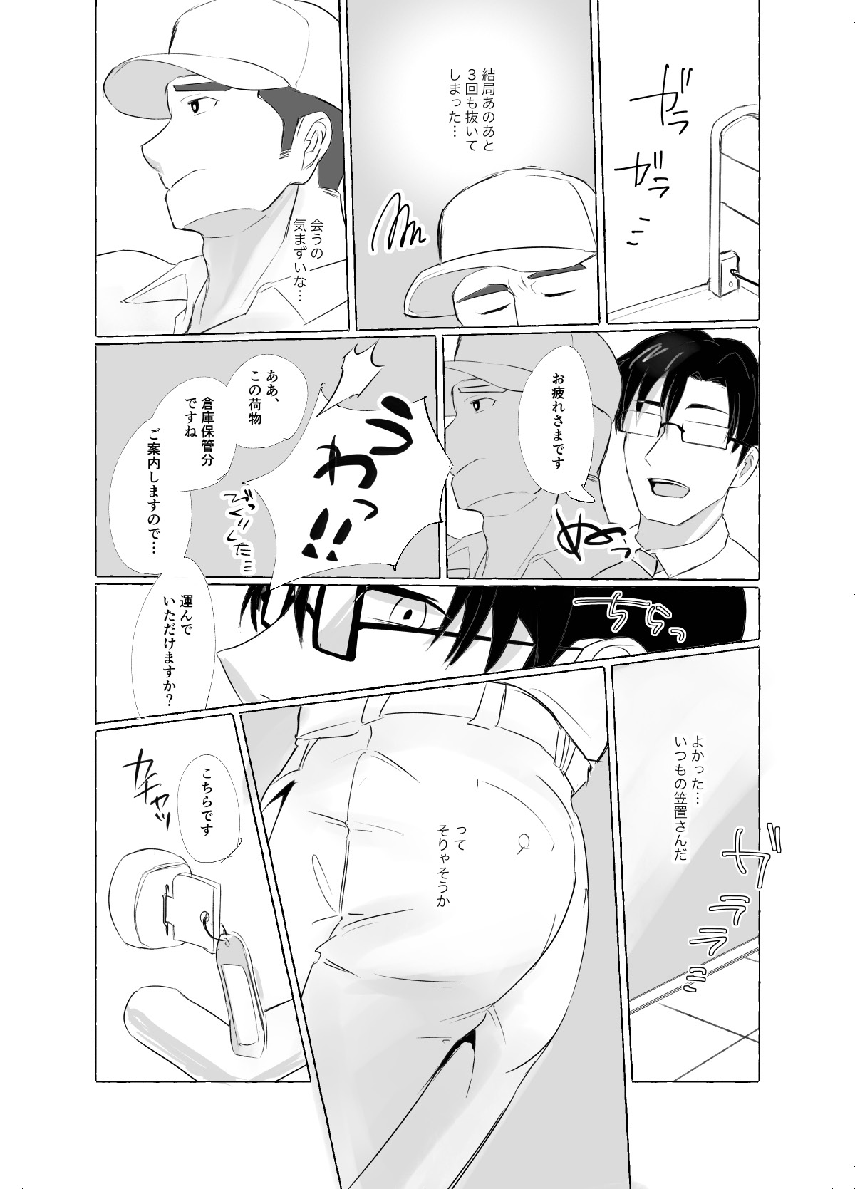Fallen Men Vol.1 Delivery Driver Edition page 7 full