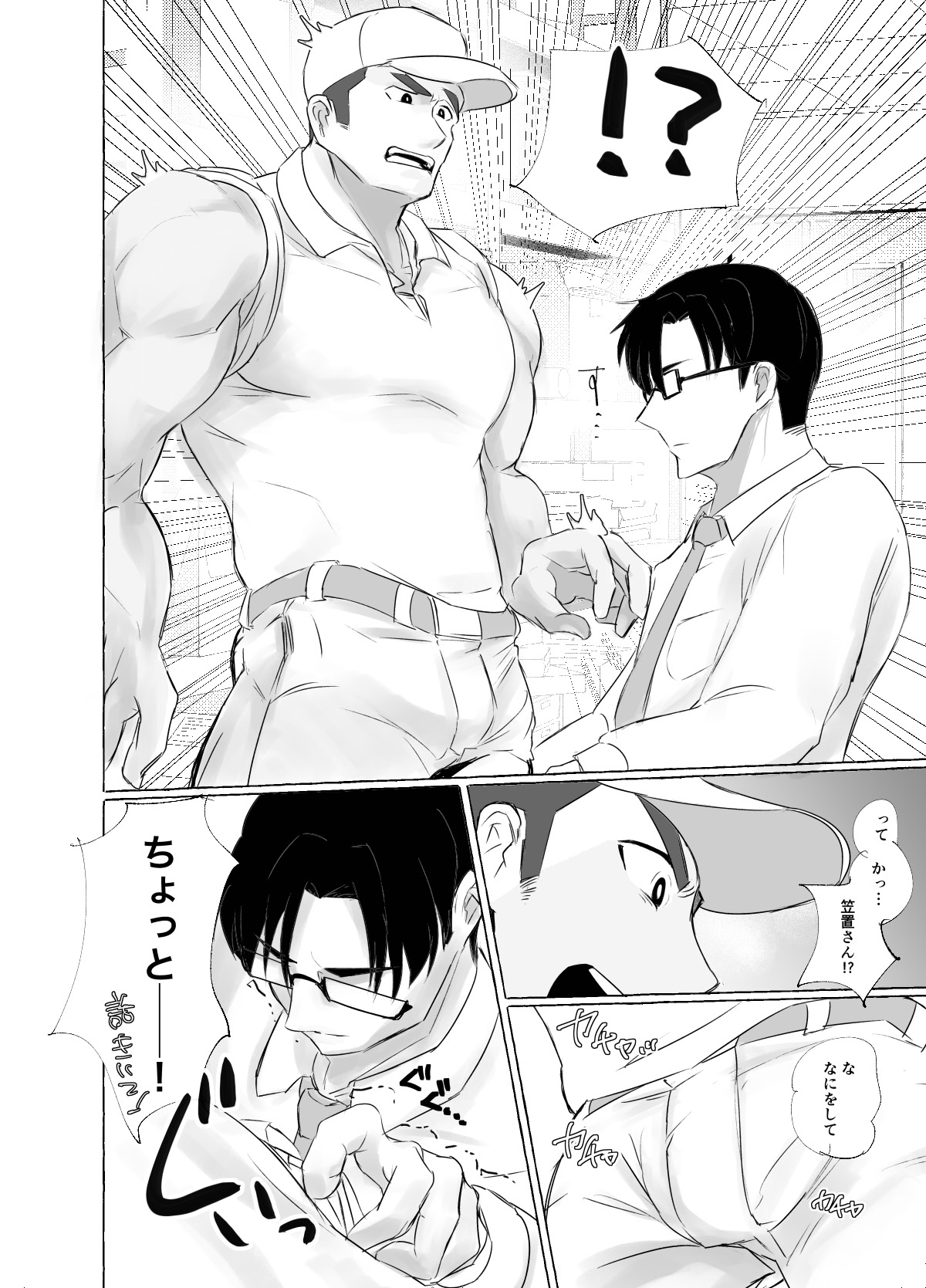 Fallen Men Vol.1 Delivery Driver Edition page 9 full