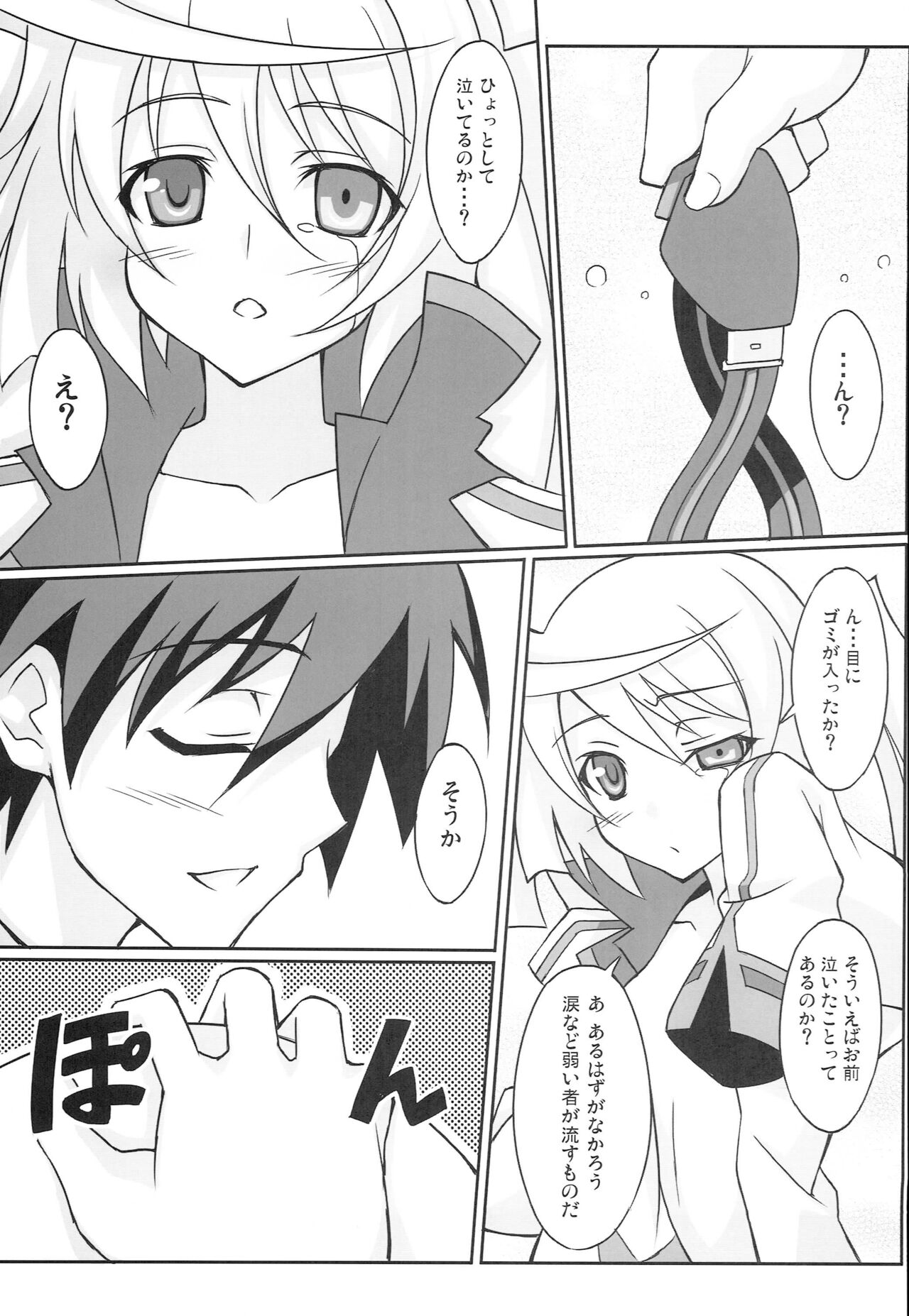 Watashi no Yome x Ore no Yome page 8 full