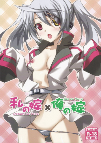 Watashi no Yome x Ore no Yome cover