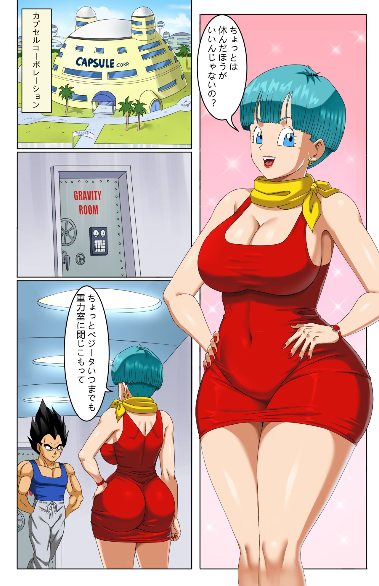 戦士の休息 page 2 full