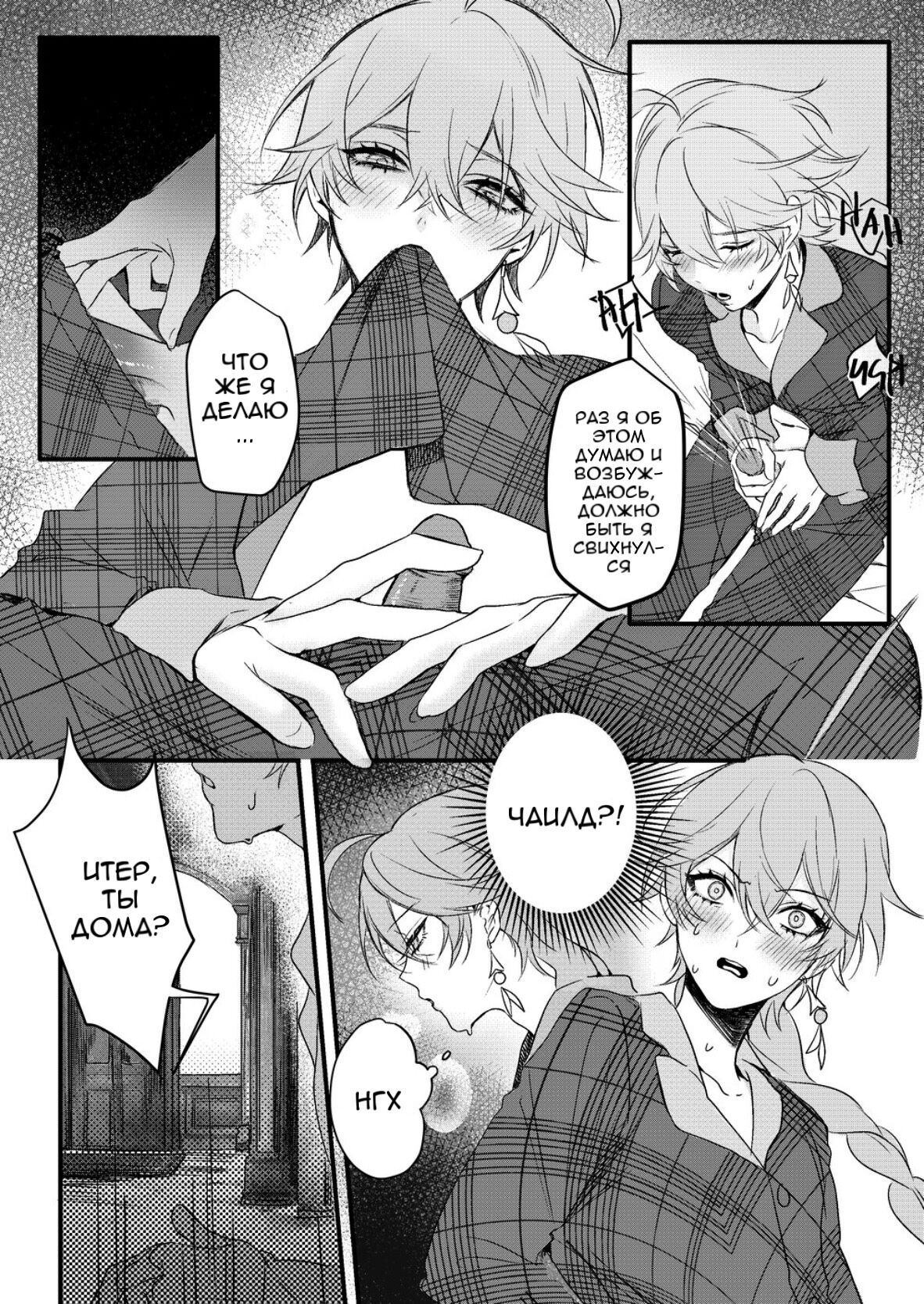 Sweet fever comic page 10 full