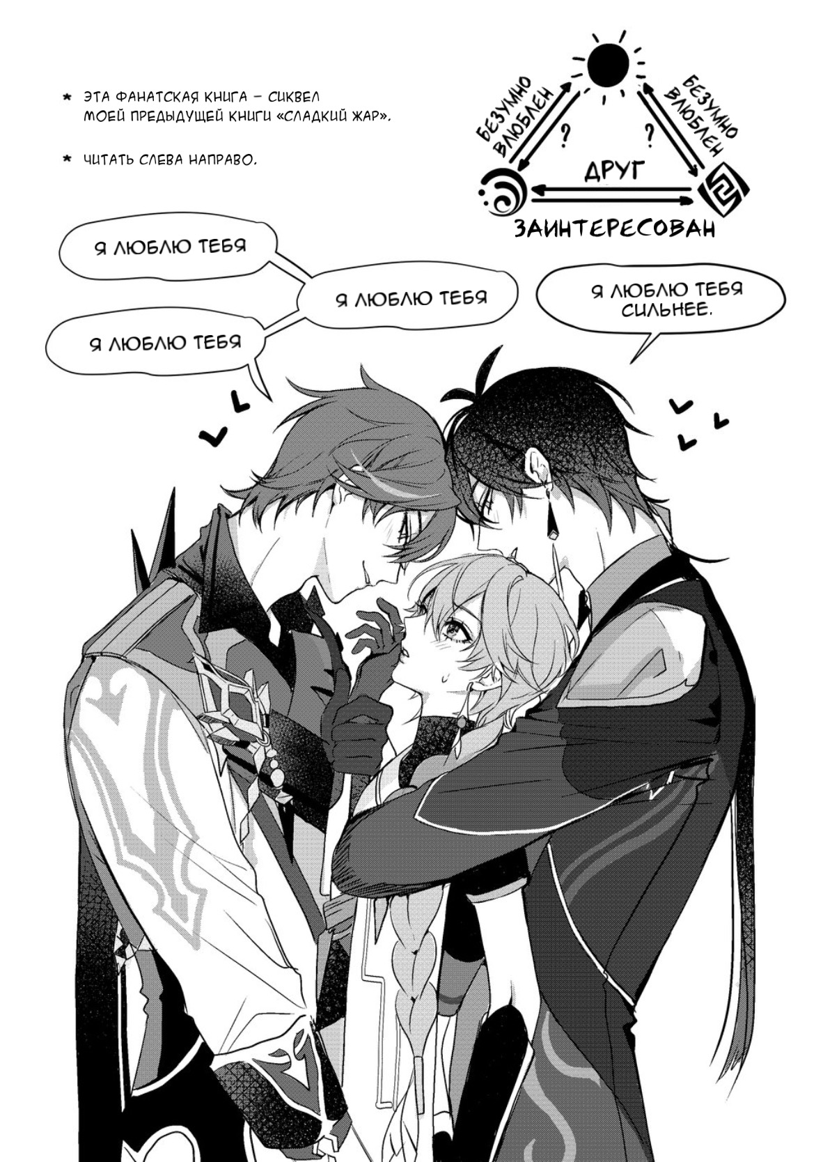 Sweet fever comic page 3 full