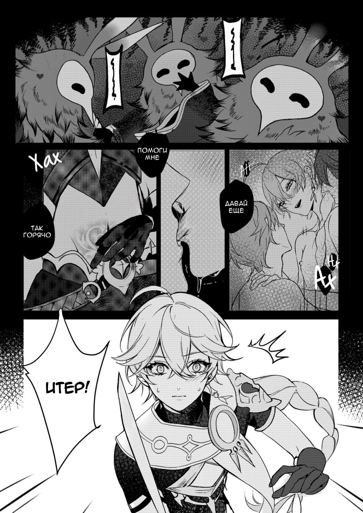 Sweet fever comic page 4 full