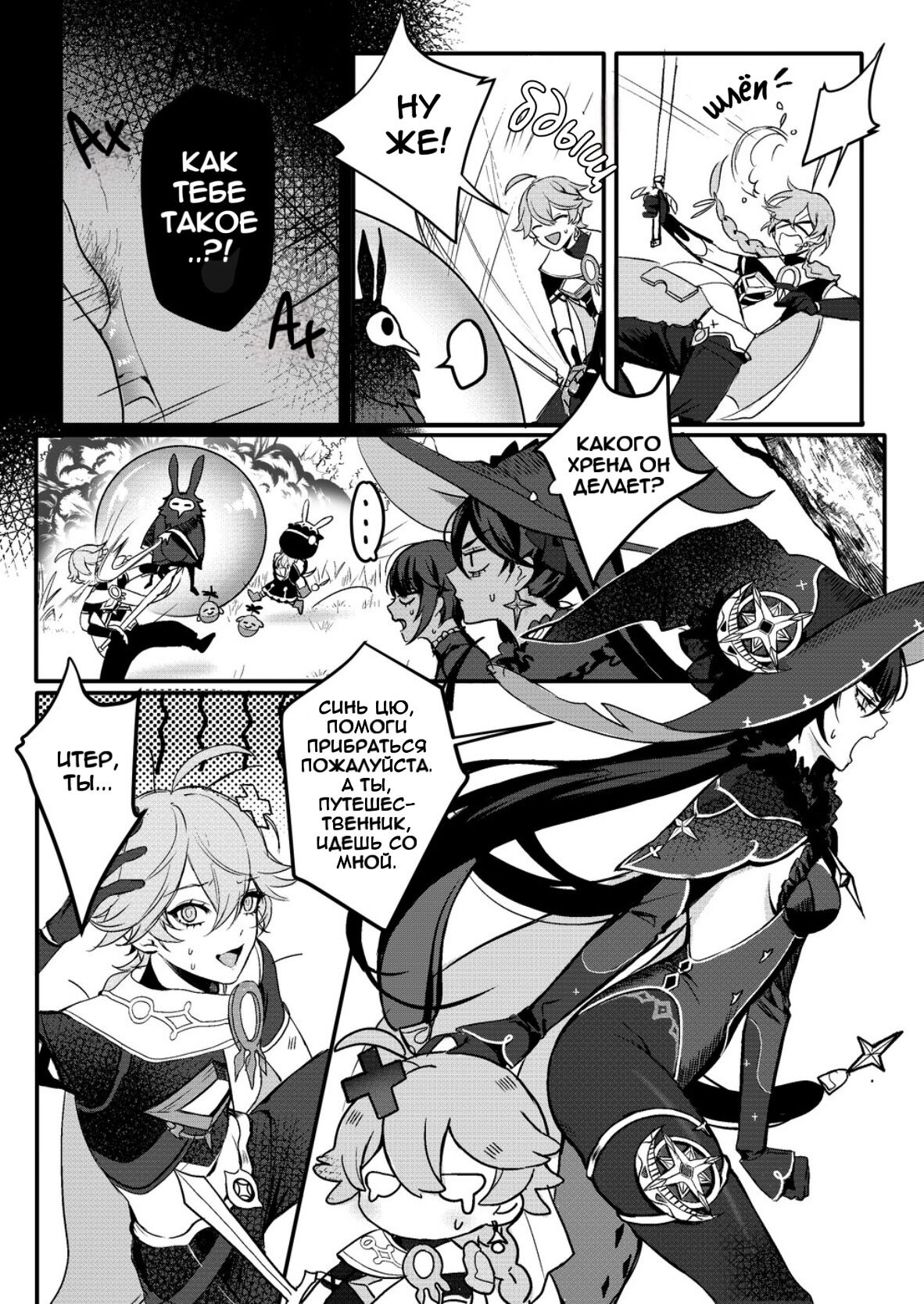 Sweet fever comic page 6 full