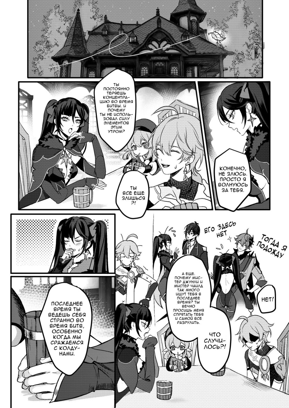 Sweet fever comic page 7 full