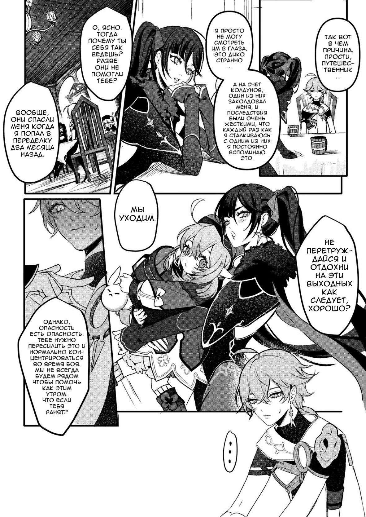 Sweet fever comic page 8 full