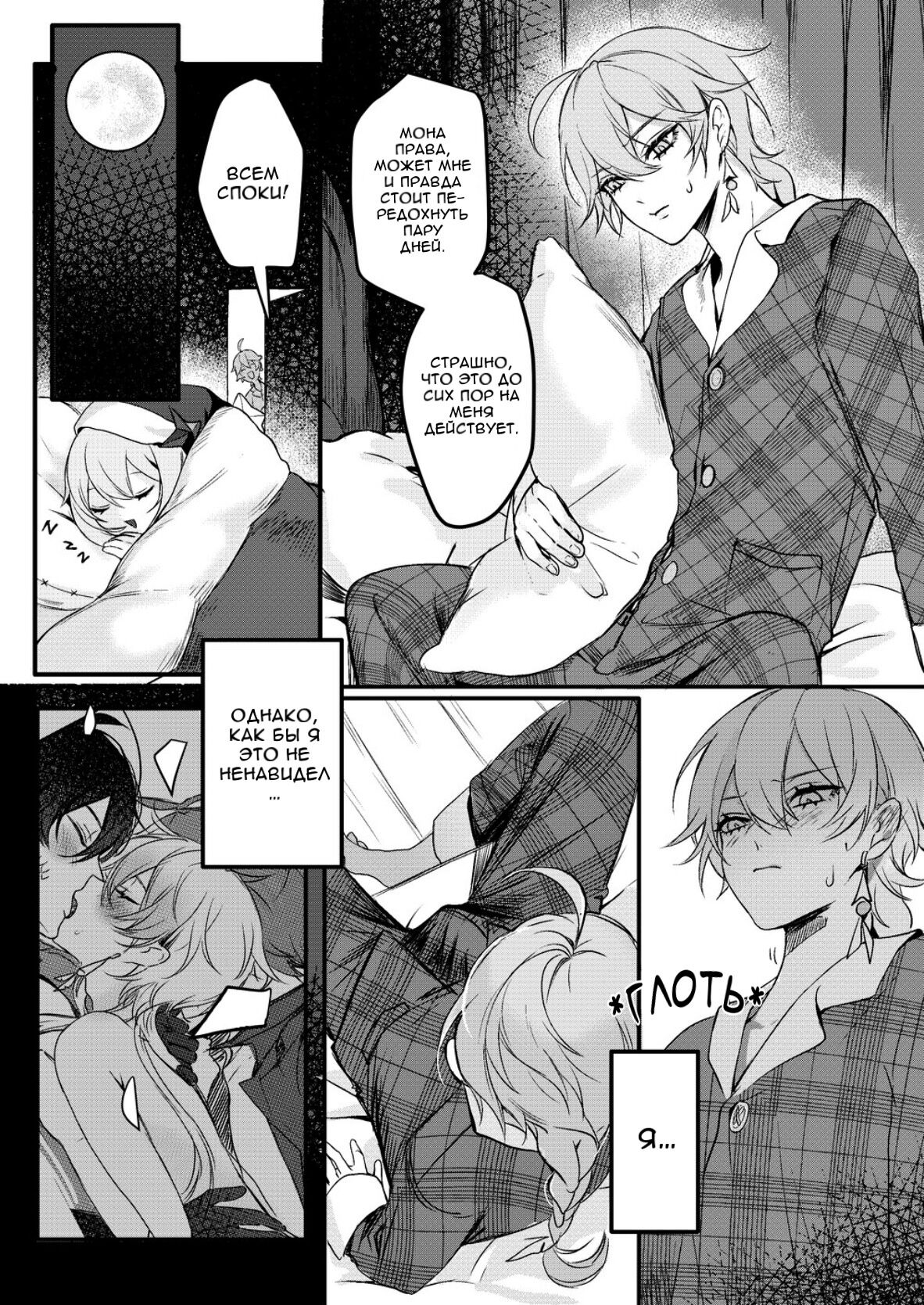 Sweet fever comic page 9 full