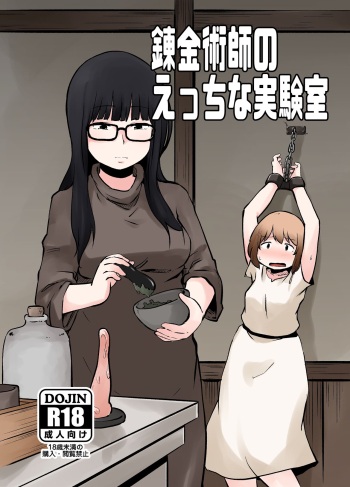 An Alchemist's Erotic Laboratory cover