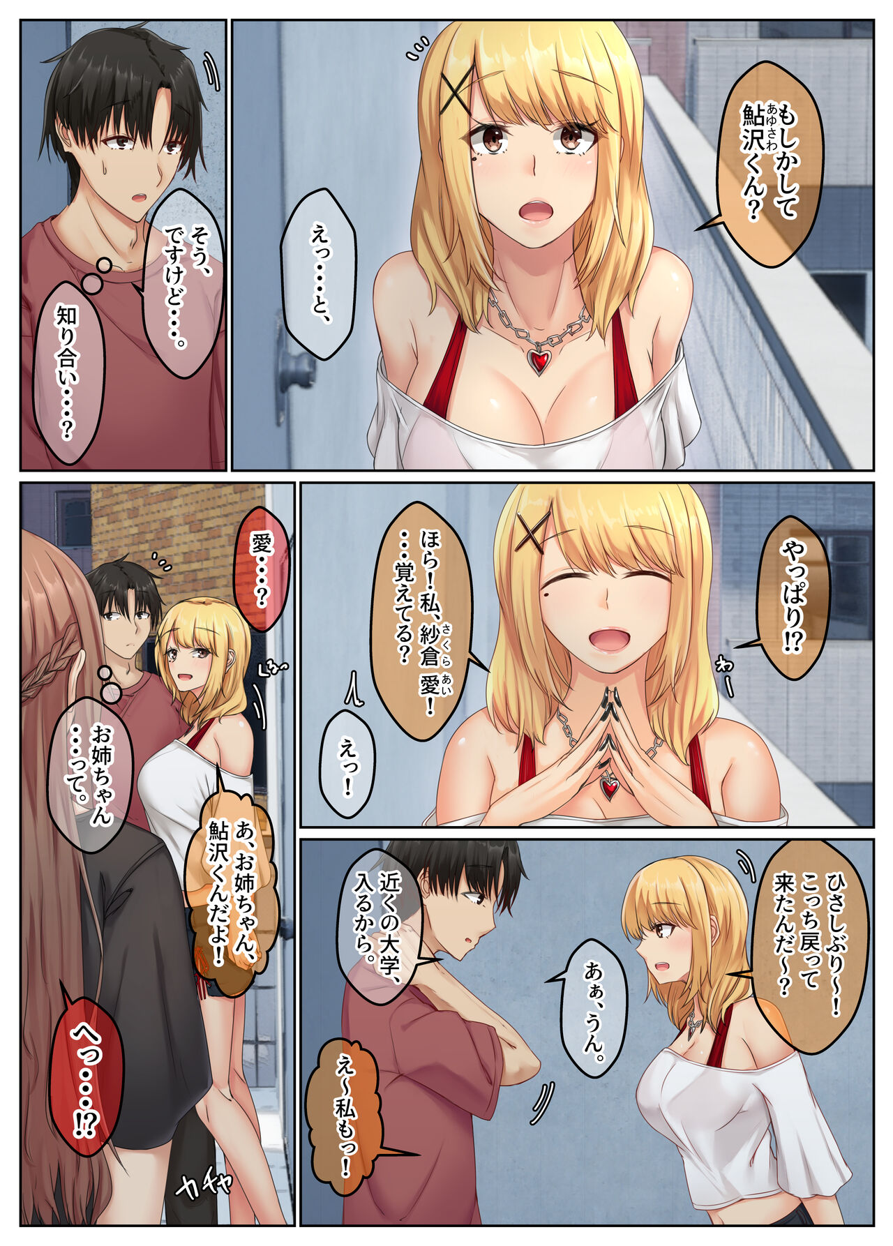 Otonari Shimai to no Koubi Seikatsu ~Sekkyokuteki na Kyonyuu Imouto to Hamemakuri Seikatsu~ page 5 full