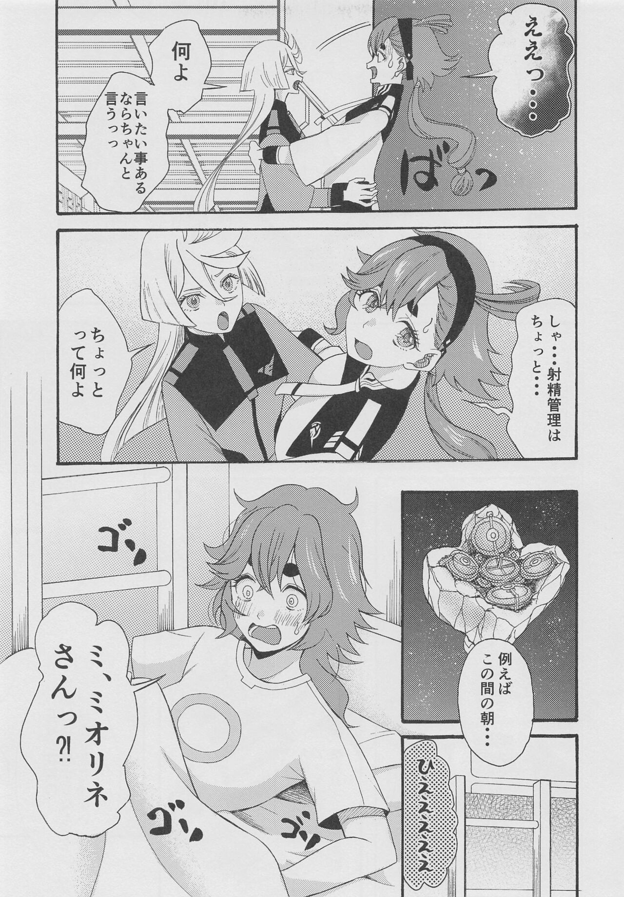 Futanari Hanayome Choukyou Keikaku  - Futanari groom training plan page 4 full