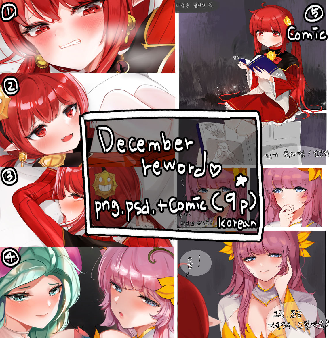 2019 December Reward page 1 full