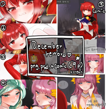 2019 December Reward cover