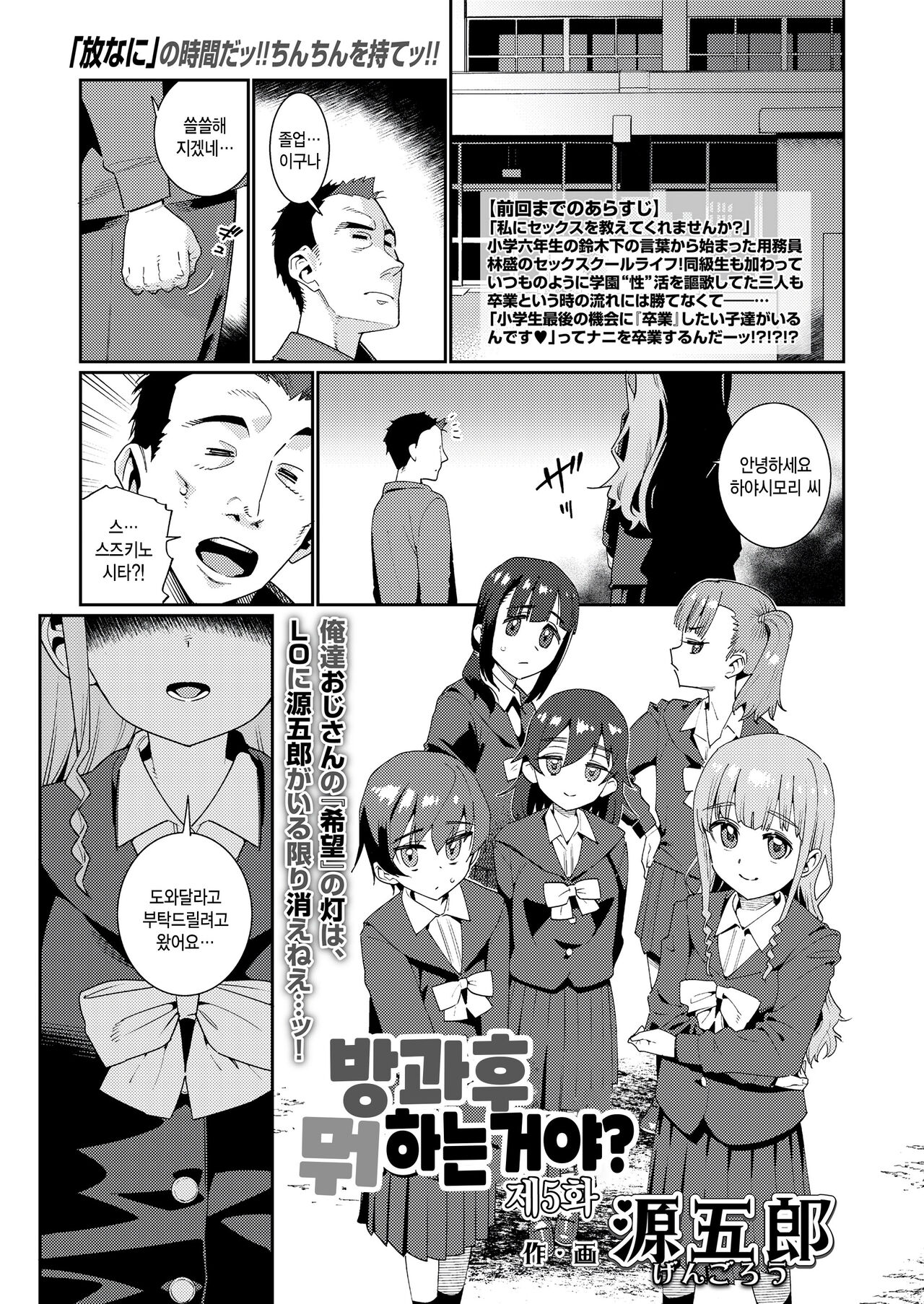Houkago Nani shiteru no? Ch. 5 | 방과후 뭐하는거야? 제5화 page 1 full