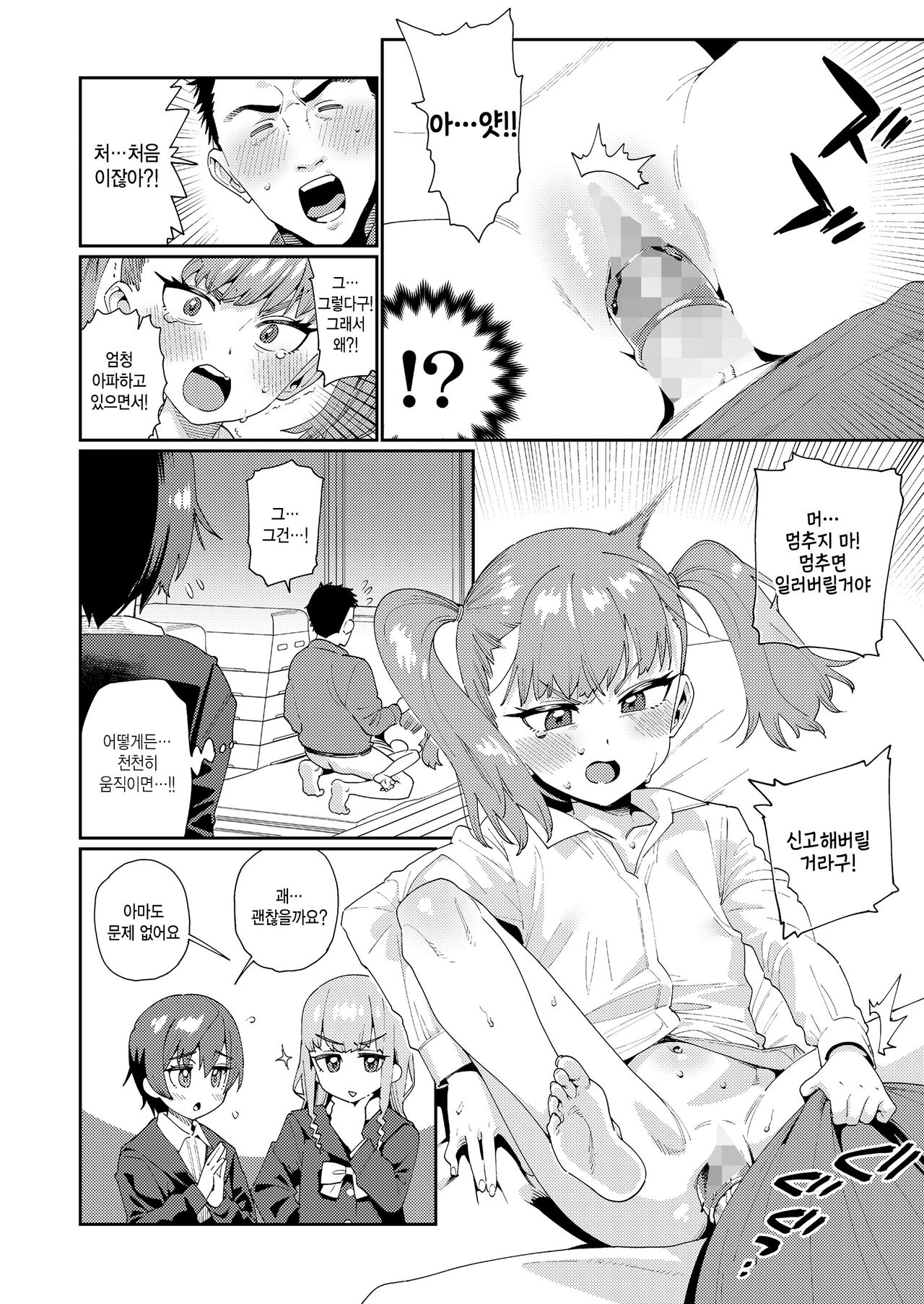 Houkago Nani shiteru no? Ch. 5 | 방과후 뭐하는거야? 제5화 page 10 full
